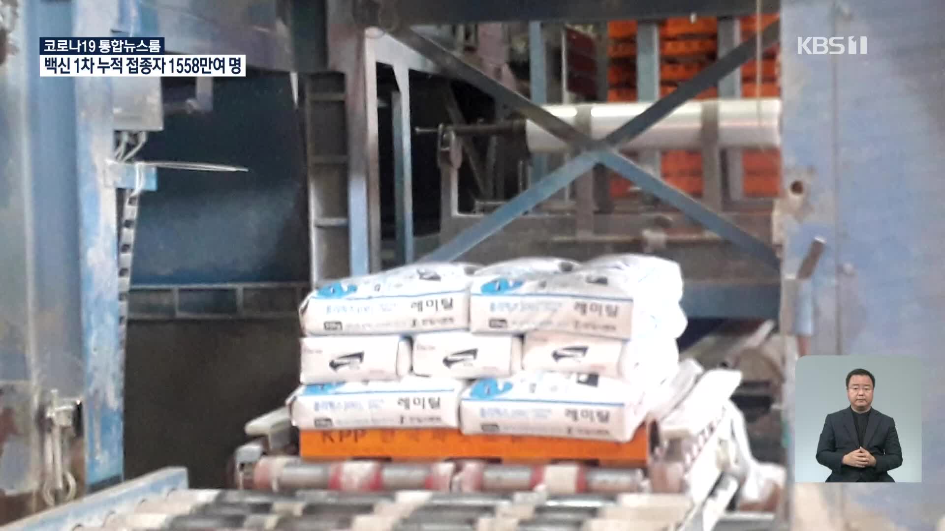 시멘트 하청업체 직원 압착 사고 사망…“안전 센서 작동 안 해”