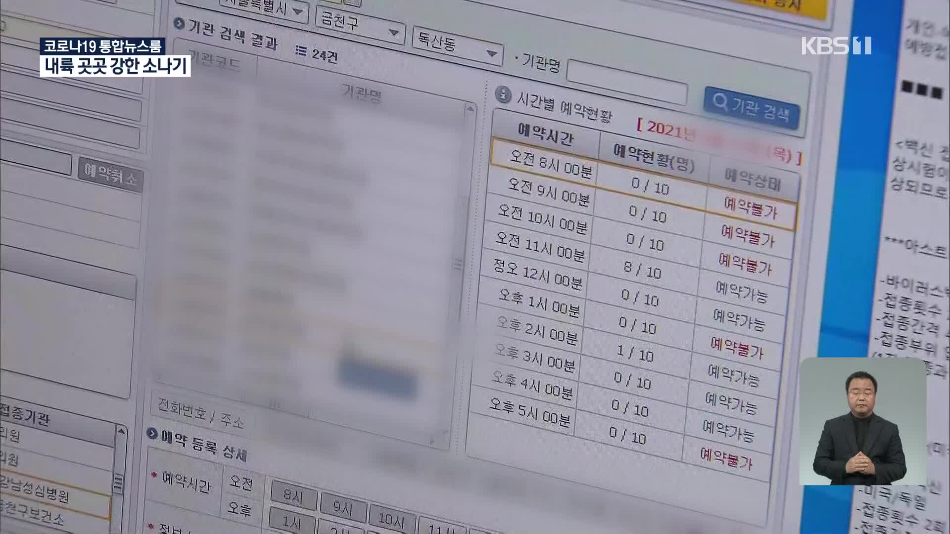 재개된 접종 예약, 사이트 한때 ‘먹통’…3시간 만에 40만 명 예약