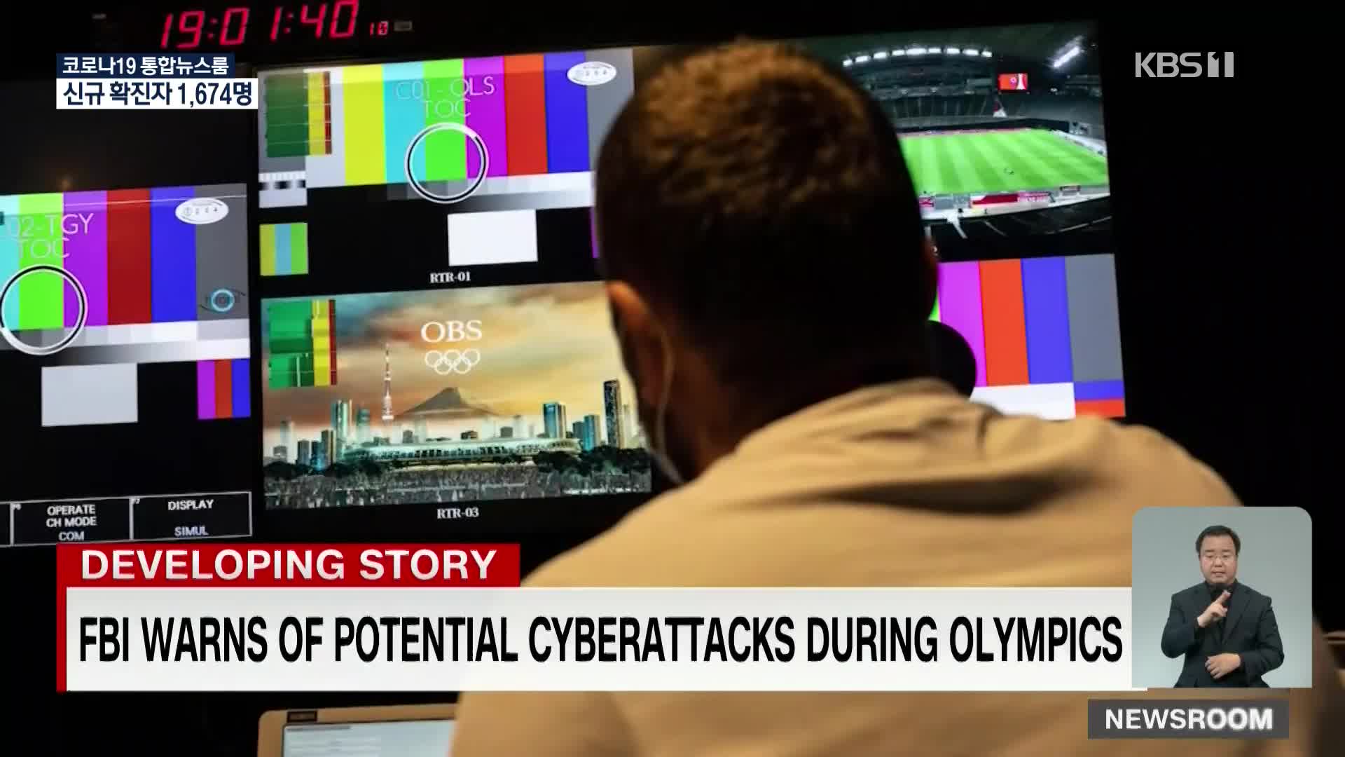 미국 FBI, 도쿄올림픽 사이버 테러 경고