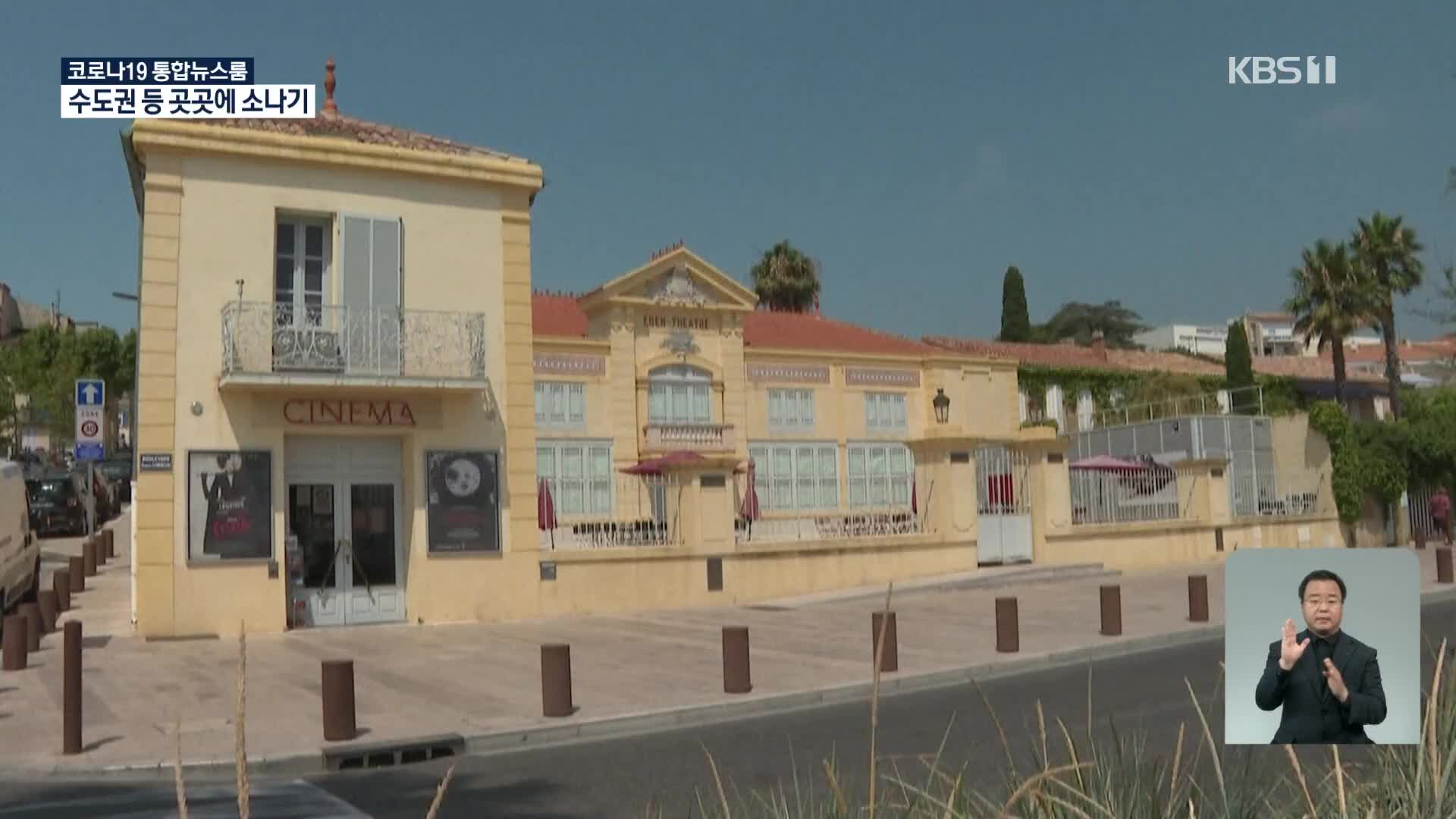 프랑스, 현존하는 가장 오래된 영화관 ‘에덴 극장’