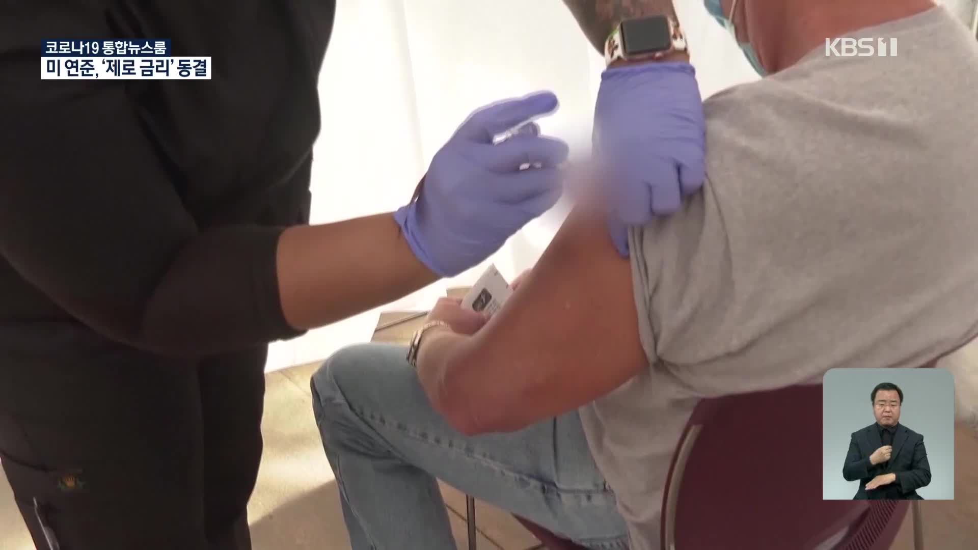 “美, 연방 공무원에 백신 접종 의무화”…민간에도 의무화 검토