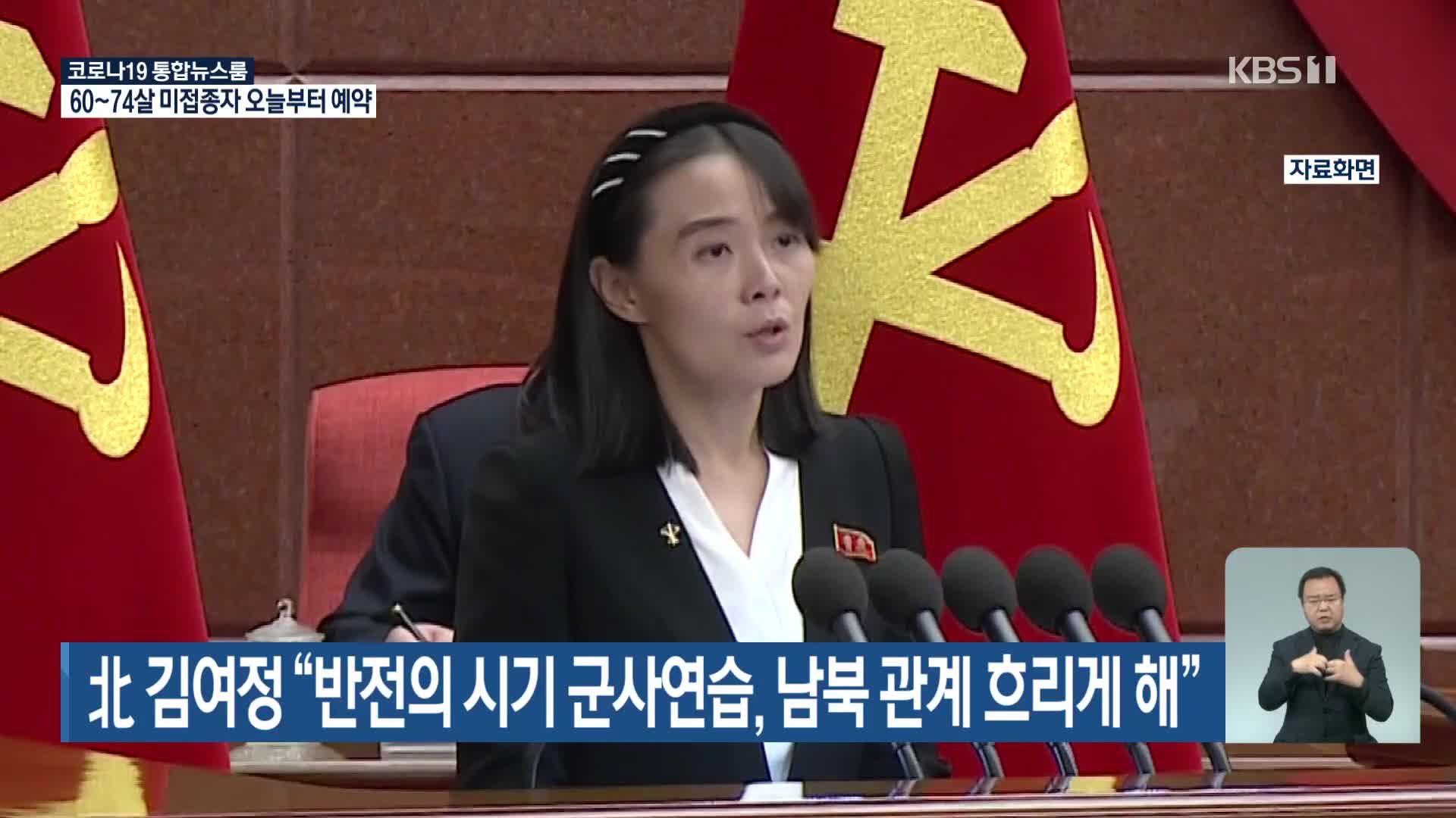北 김여정 “반전의 시기 군사연습, 남북 관계 흐리게 해”