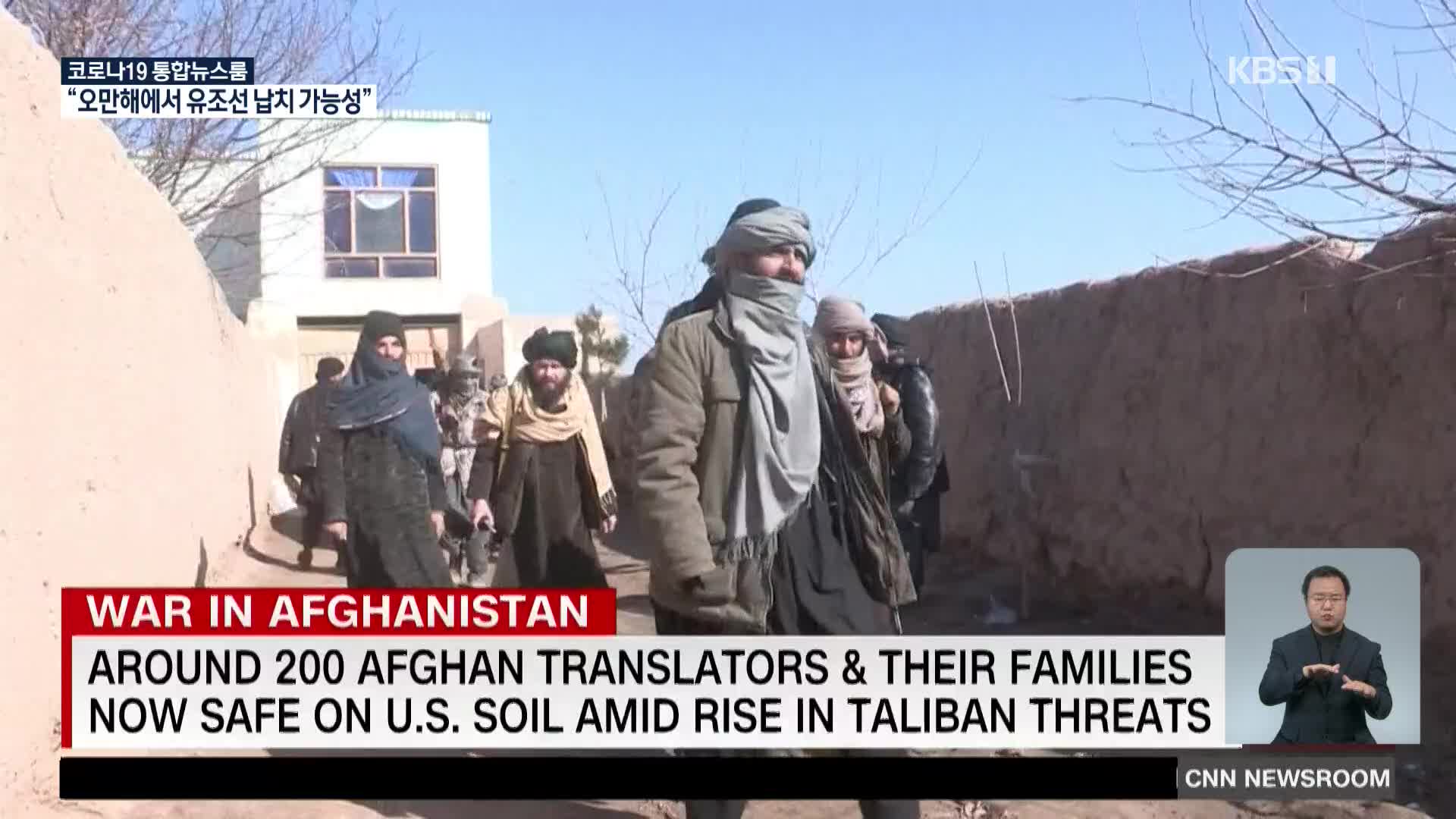 미국, 미군 도운 아프간 통역인들 환영