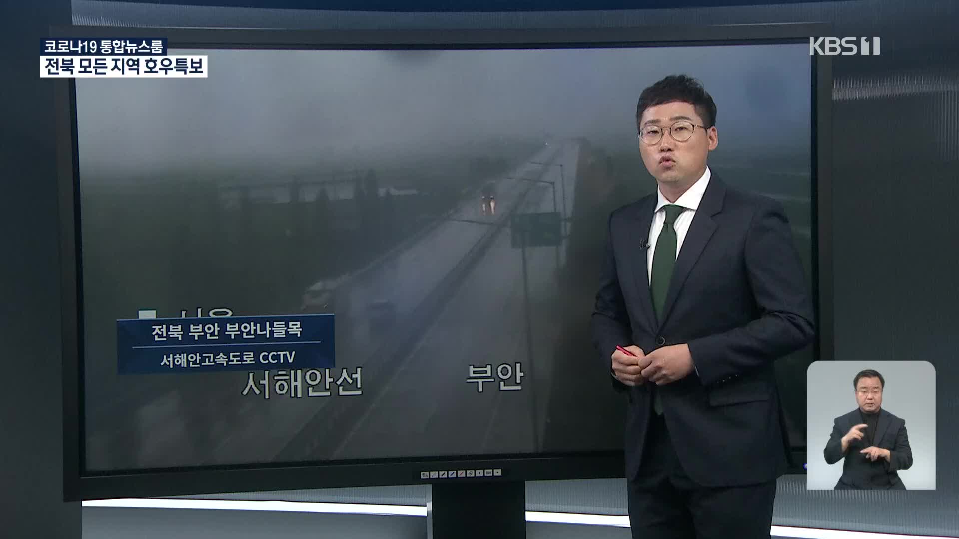 CCTV로 본 이시각 상황…태풍 소멸됐지만 또다시 비