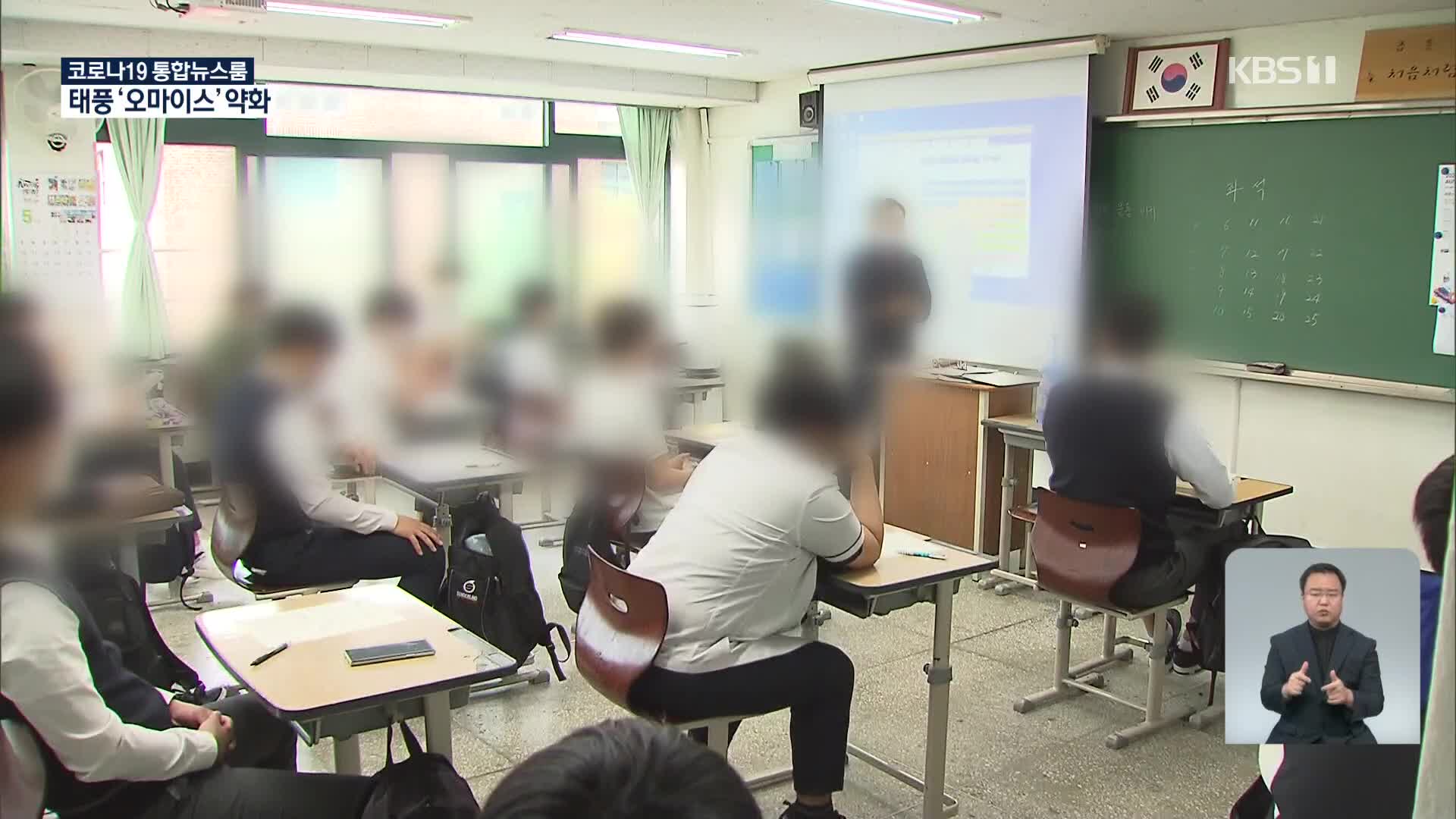 고교학점제 단계적 도입…내신 성적은 현행 유지