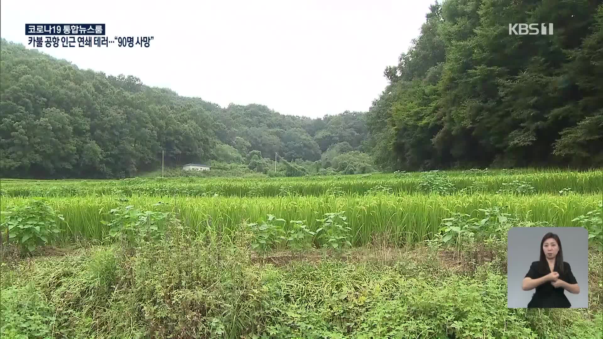 ‘의원직 사퇴’ 윤희숙 부친 땅투기 의혹 확산…민주 ‘내로남불’