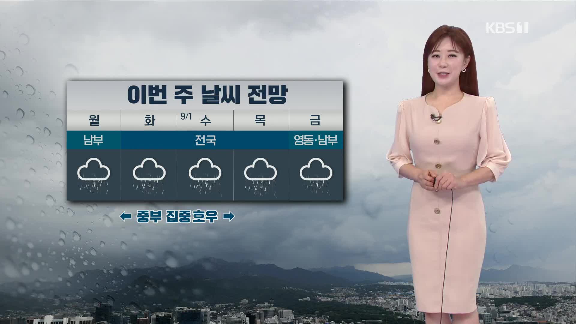 [굿모닝 날씨] 오늘 남부 중심 비…내일은 전국에 비