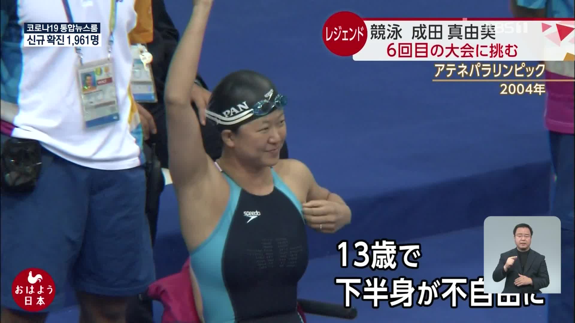 일본, 25년간 선수 생활 마감한 50대 수영선수