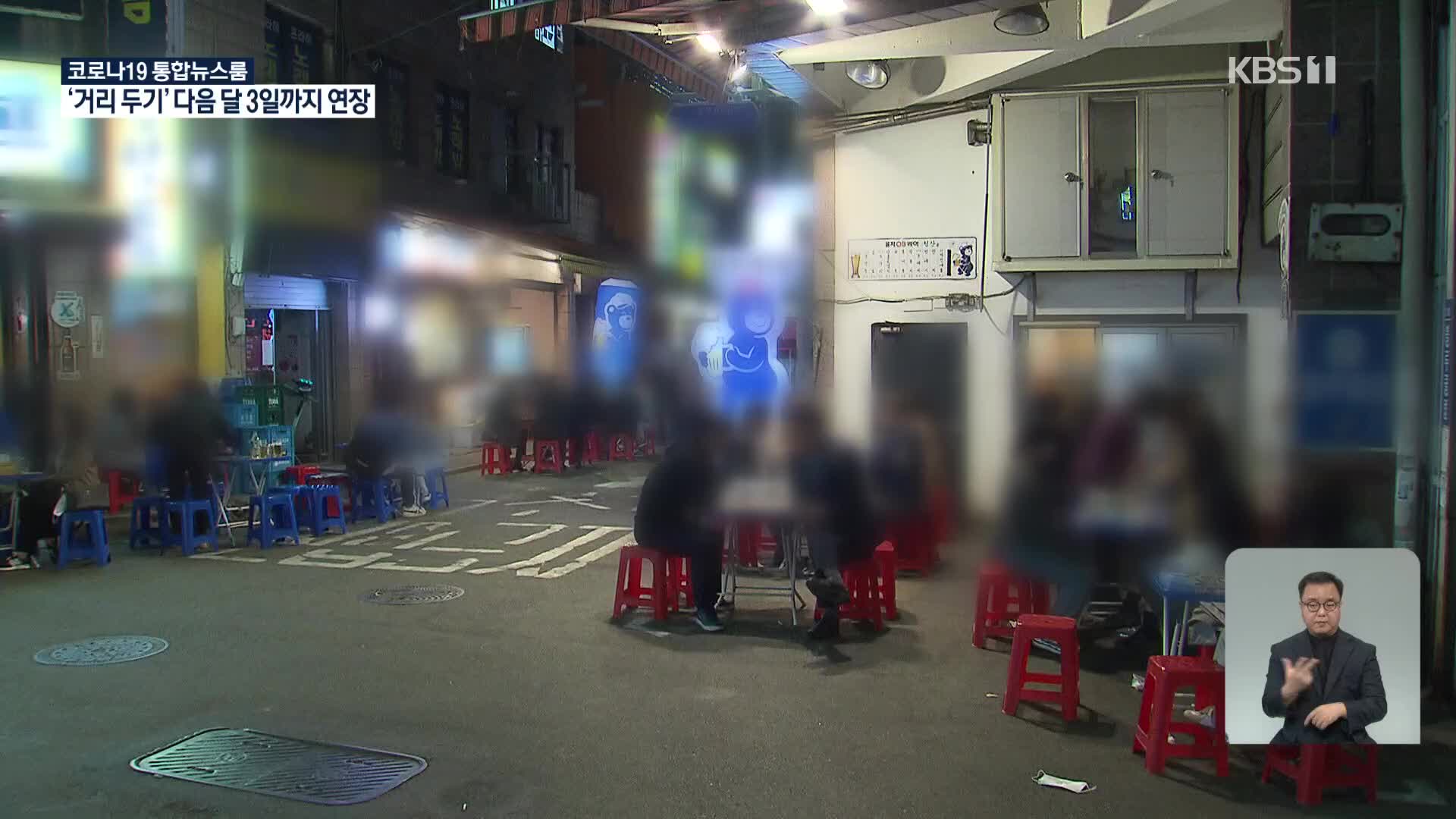 수도권 식당 등 영업시간 밤 10시까지…추석 가족모임 최대 8인 가능