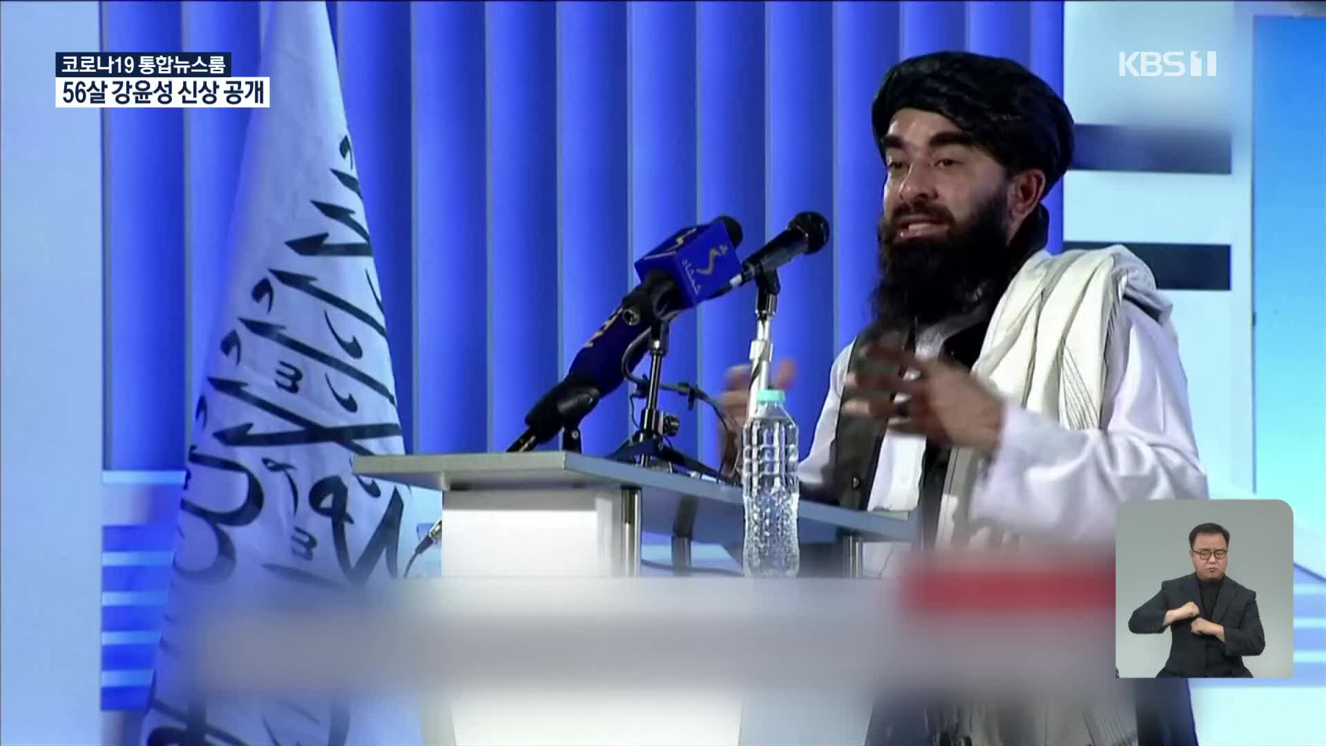 탈레반, 새 정부 곧 발표 “여성 없을 것”…“저항군 34명 사살”