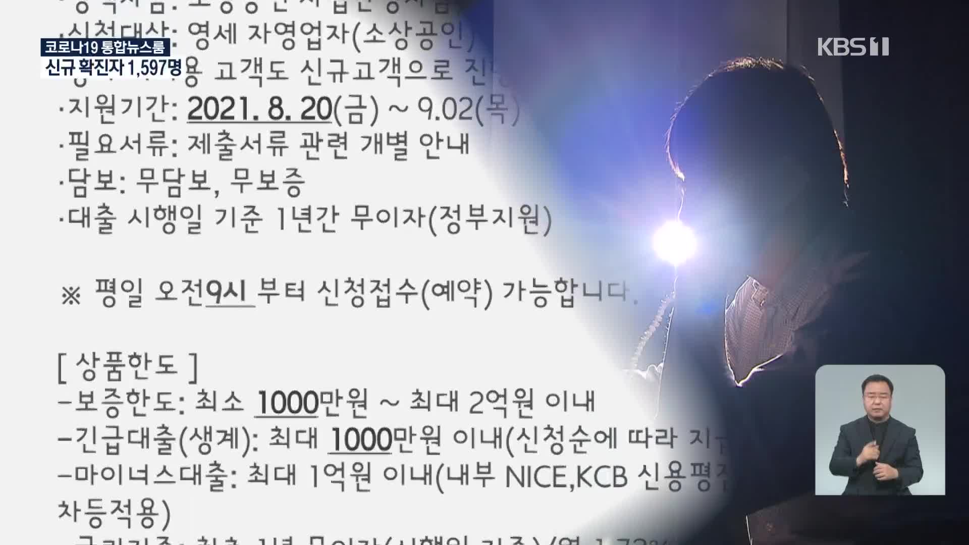 “대출문자 조심하세요” 소상공인 노린 ‘신종 피싱’ 기승