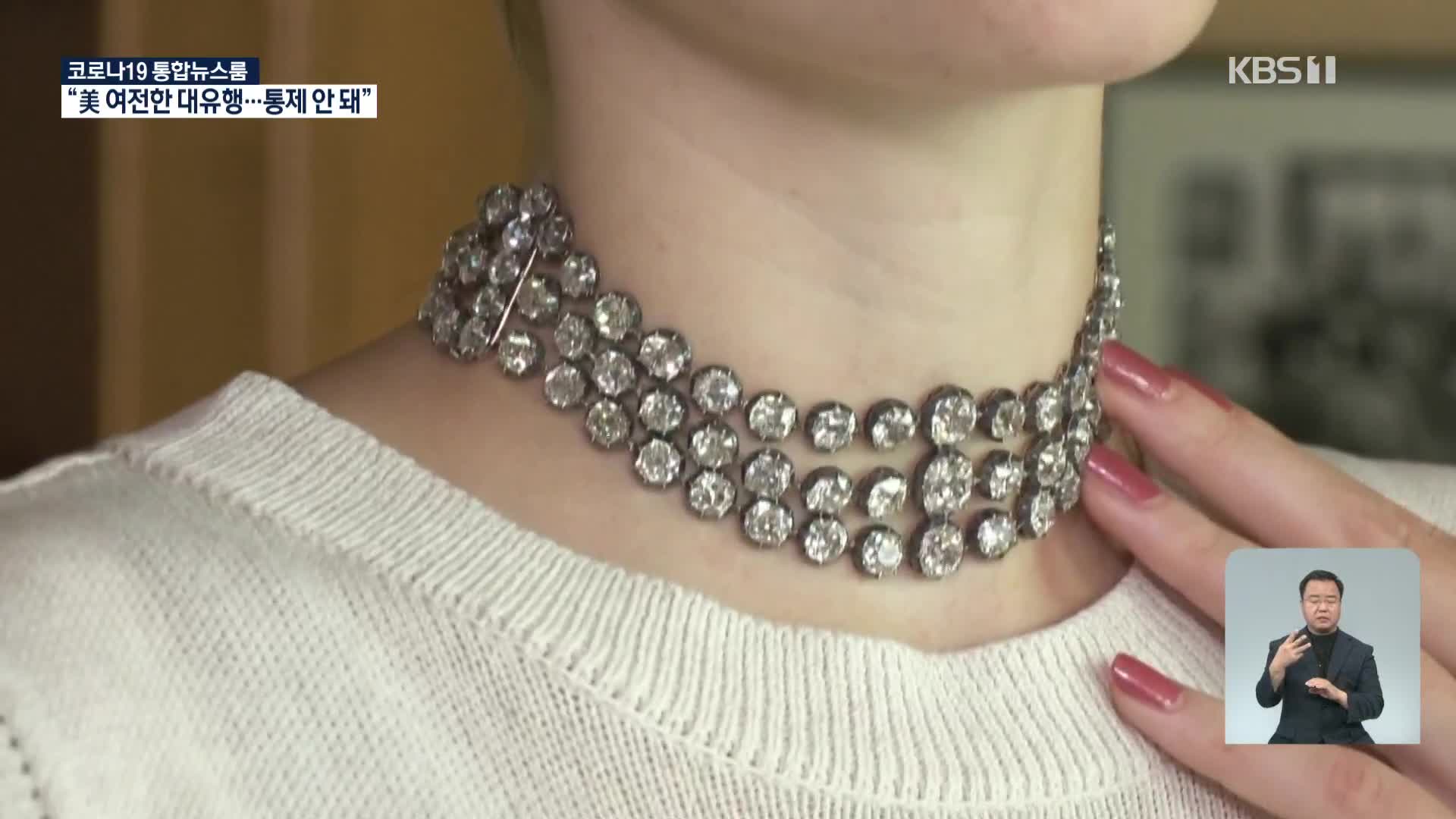 마리 앙투아네트 팔찌, 11월 경매 예정