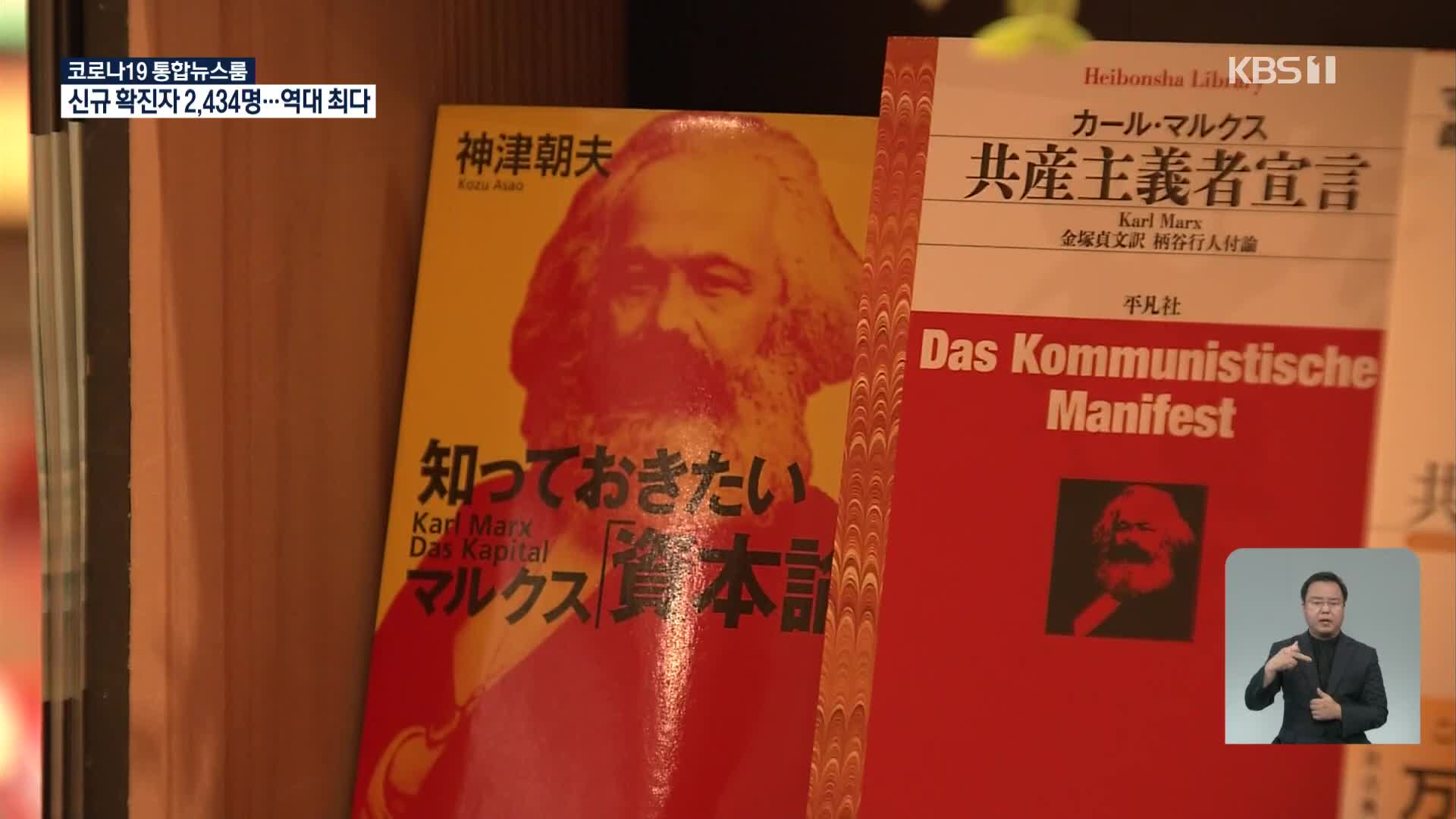 일본, 코로나19에 재조명되는 마르크스의 ‘자본론’