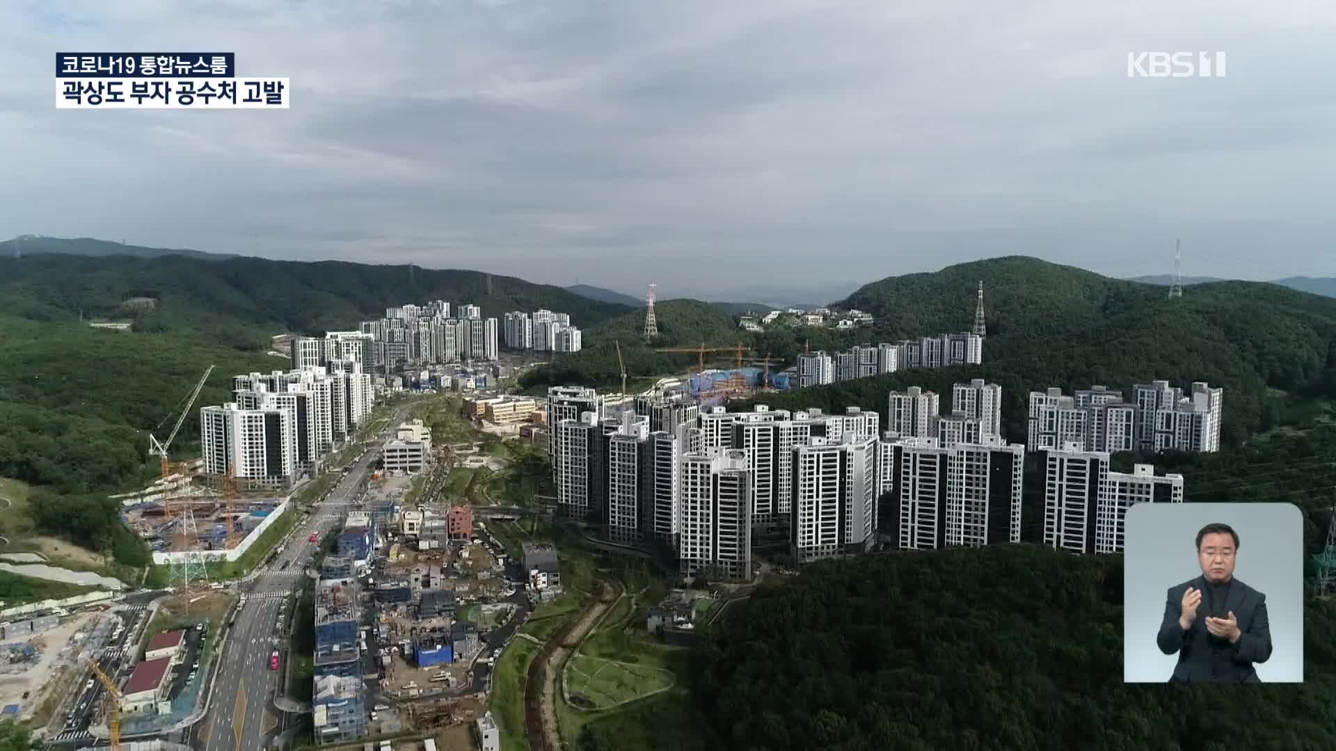 ‘과다 배당’ 화천대유 분양 수익도 대박…화천대유 “4백억 원 이익”