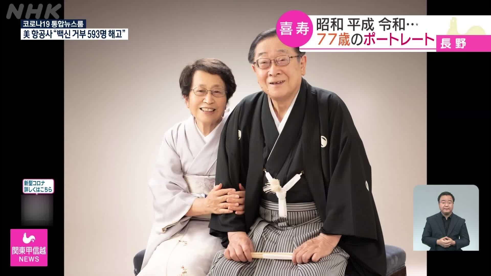 일본, ‘77살’ 시민들 무료 기념 촬영