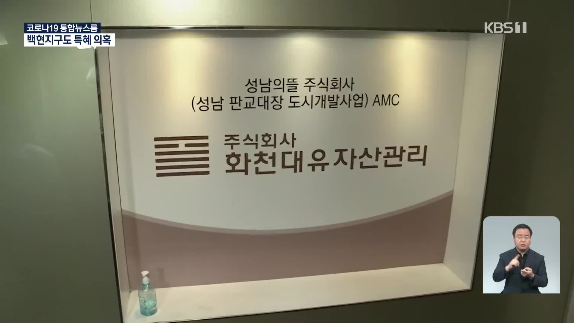 검찰, 화천대유 압수수색…‘키맨’ 출국금지·소환
