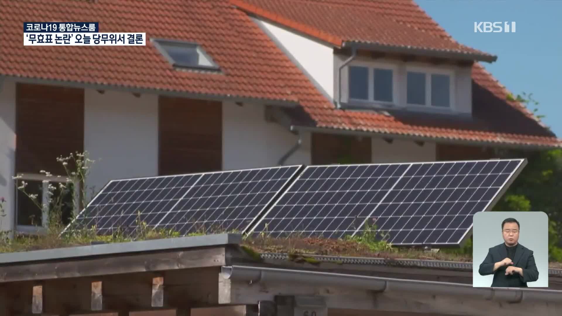 독일, 태양광 발전 무료로 체험해 보세요!
