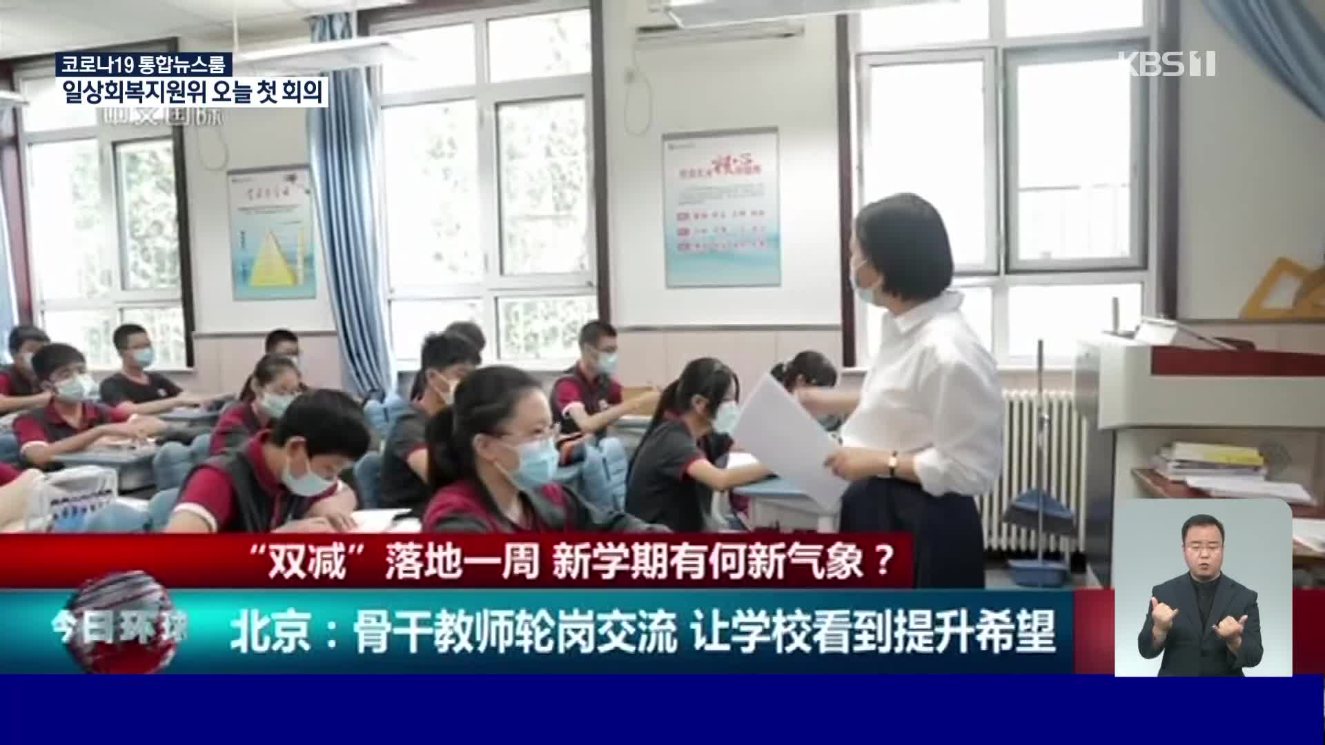 중국 취업시장서 새롭게 각광받는 ‘교사직’
