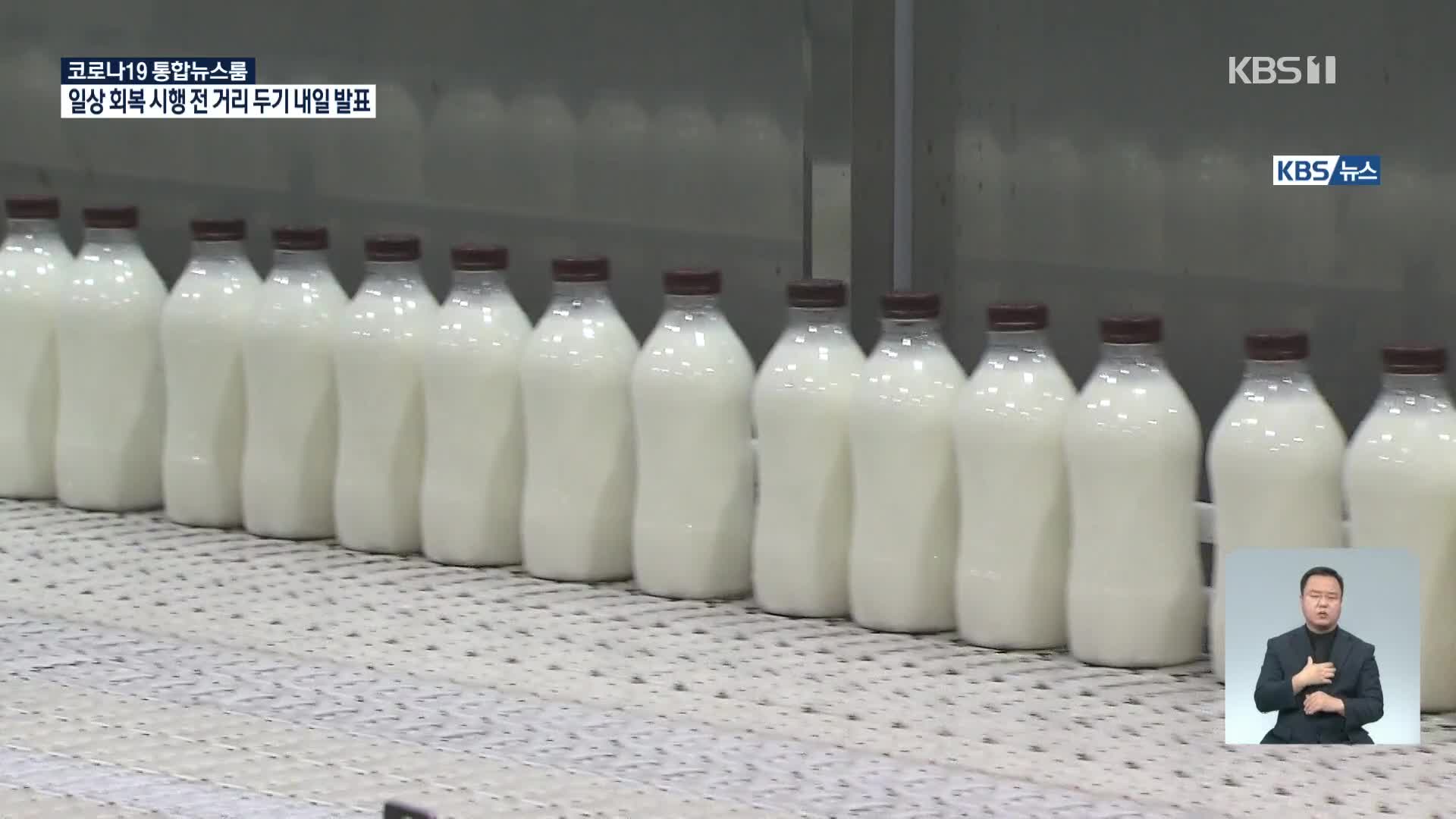 우유 남아도는데 오르는 원윳값…“낙농가 입김” VS “생산비 올라”