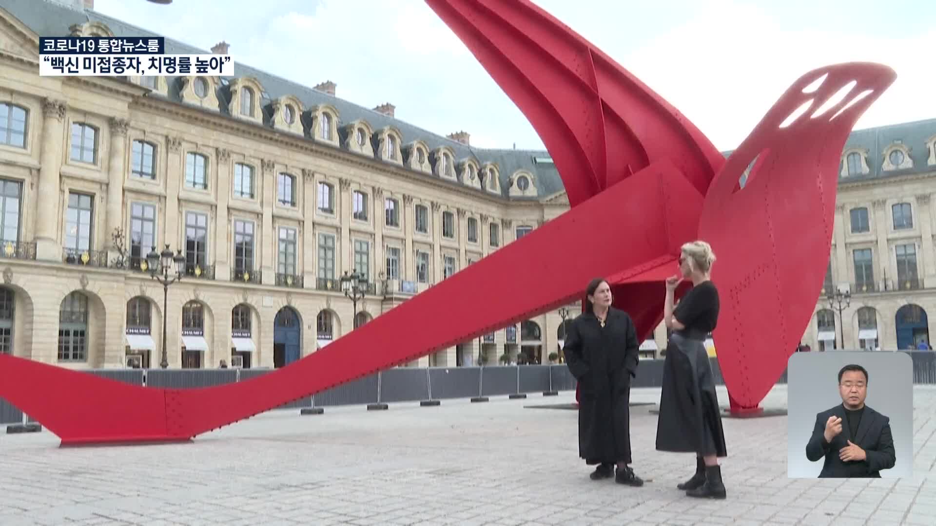 프랑스, ‘모빌’의 창시자 칼더 작품 방돔 광장 전시