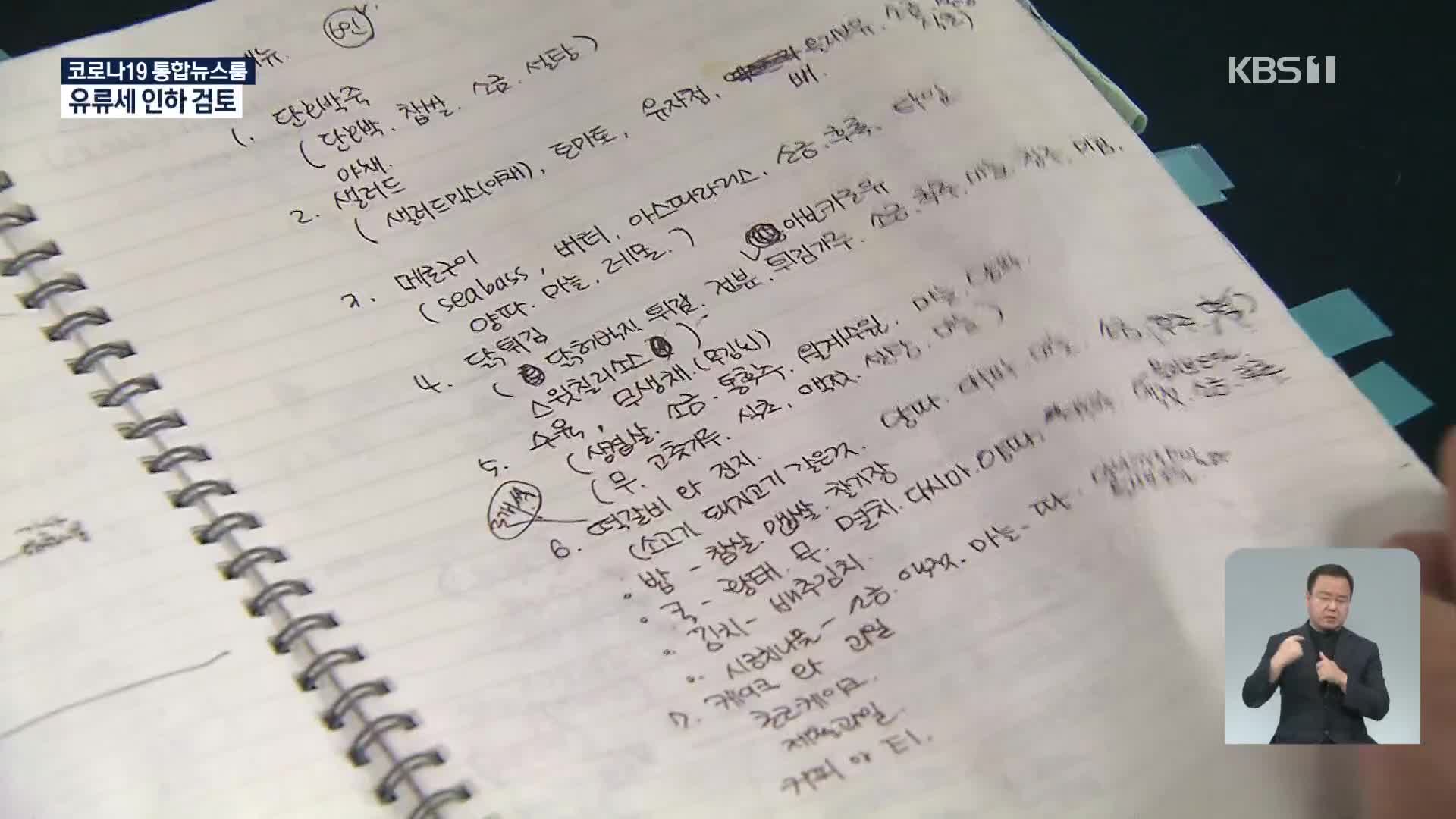 “브로콜리는 익은 듯 안 익은 듯”…관저요리사 갑질 여전