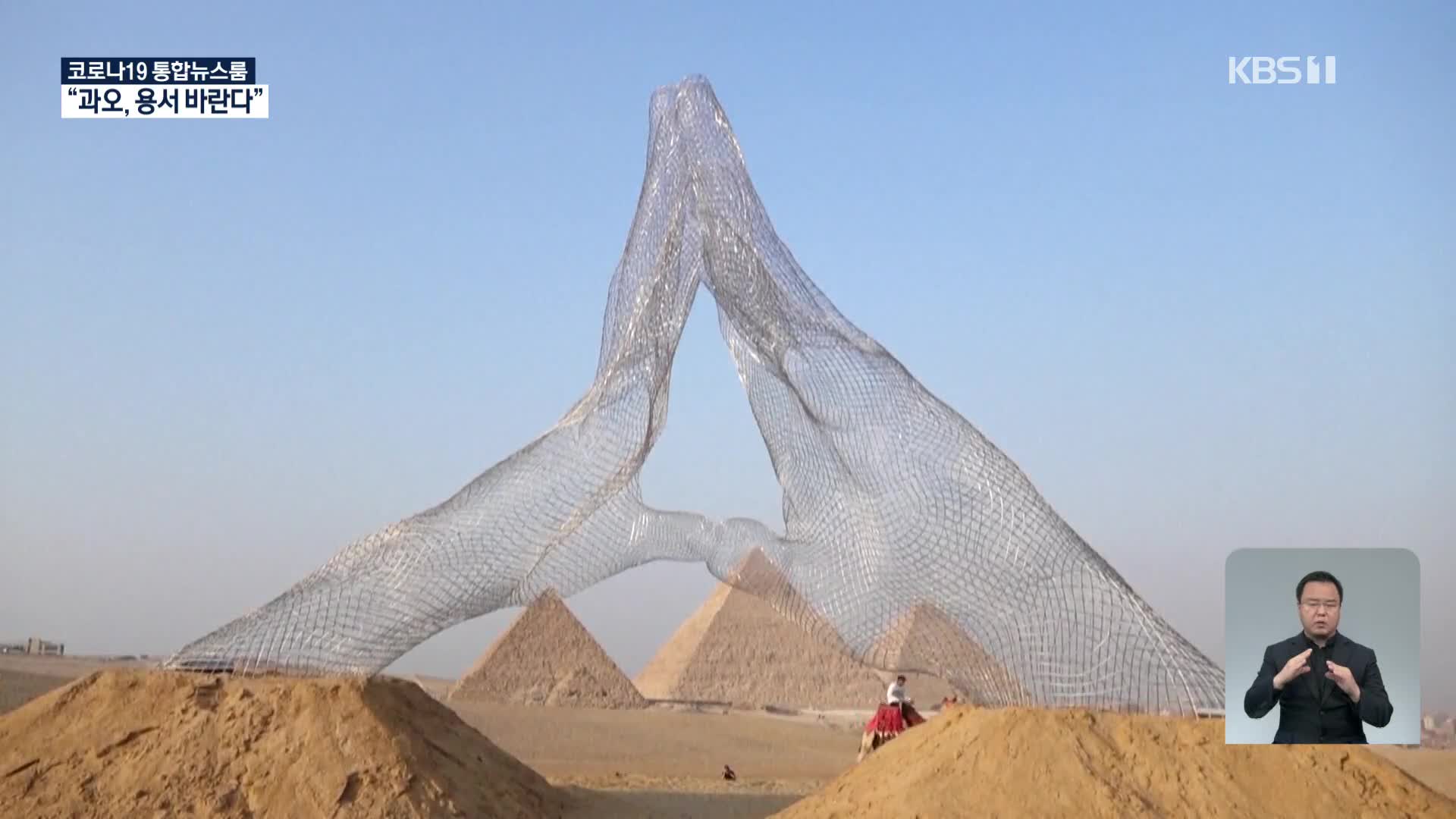 피라미드와 어울리는 설치 미술
