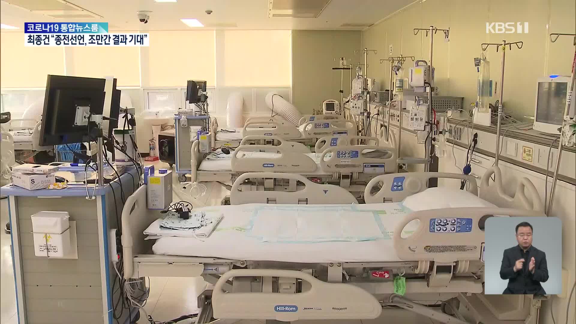 위중증 환자 483명…수도권 중환자 병상 부족 우려