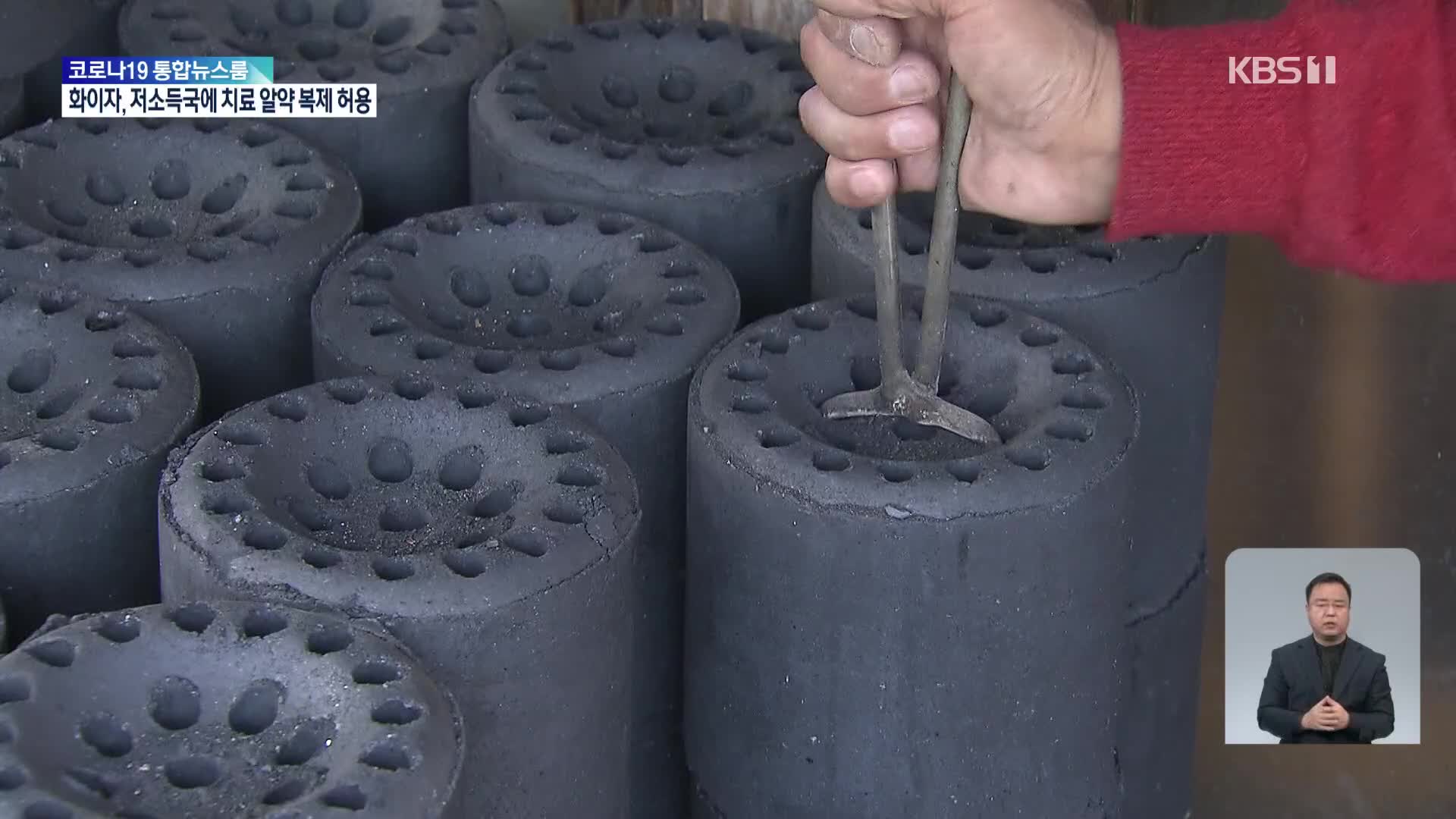 연탄값 상승에 코로나로 지원도 급감…연탄가구 이중고