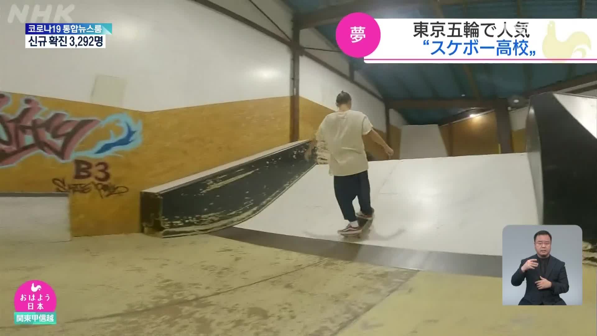 일본 유일의 ‘스케이트보드’ 고등학교