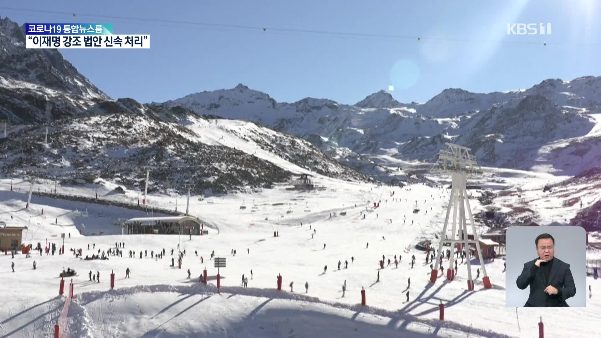 프랑스, 코로나19 이후 20개월 만에 스키장 재개장