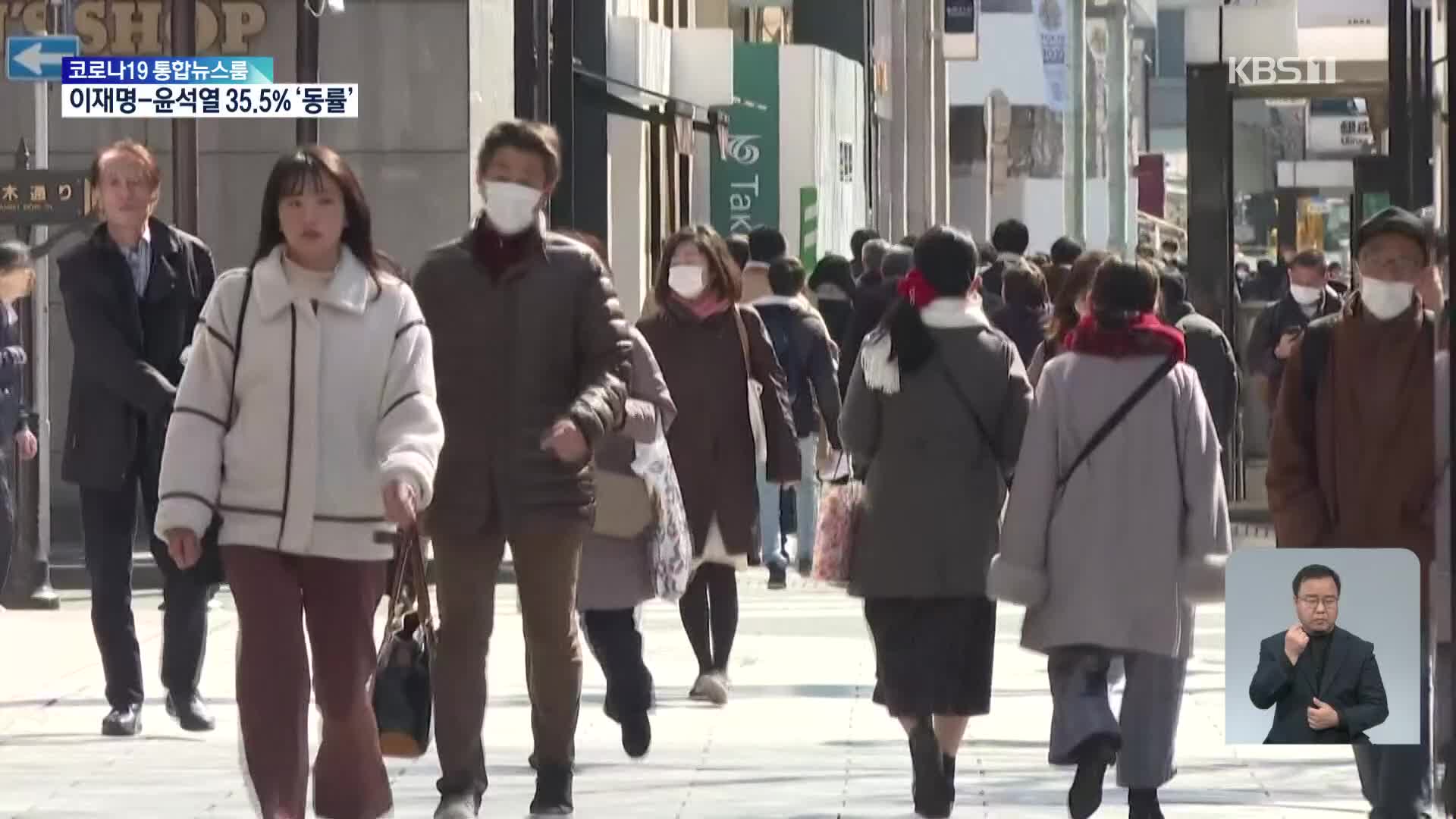 日, 오미크론 우려에 다시 신규 입국 ‘빗장’…30대 남성 감염 분석 중