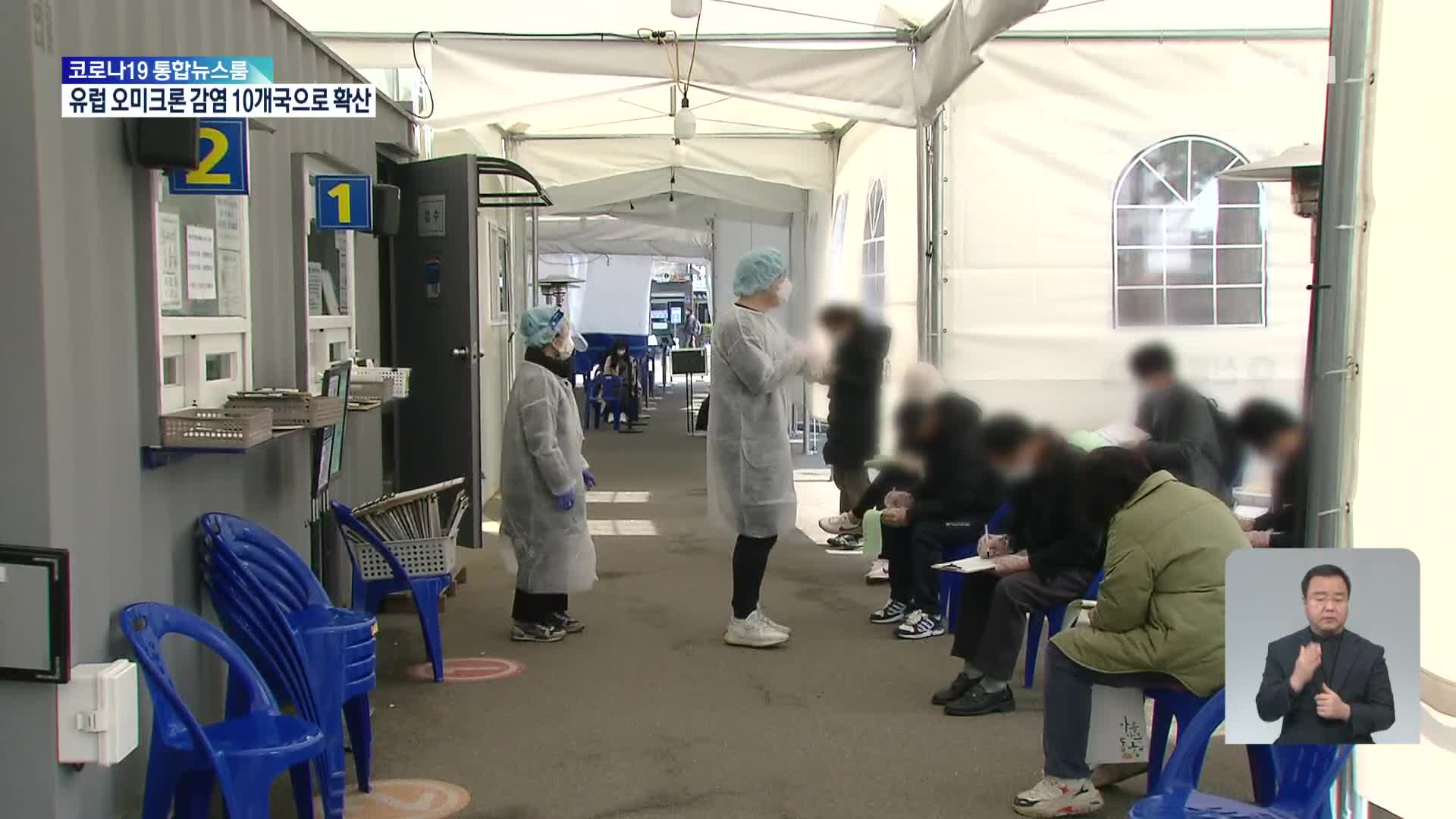 나이지리아 방문 부부 등 4명 확진…오미크론 여부 조사 중