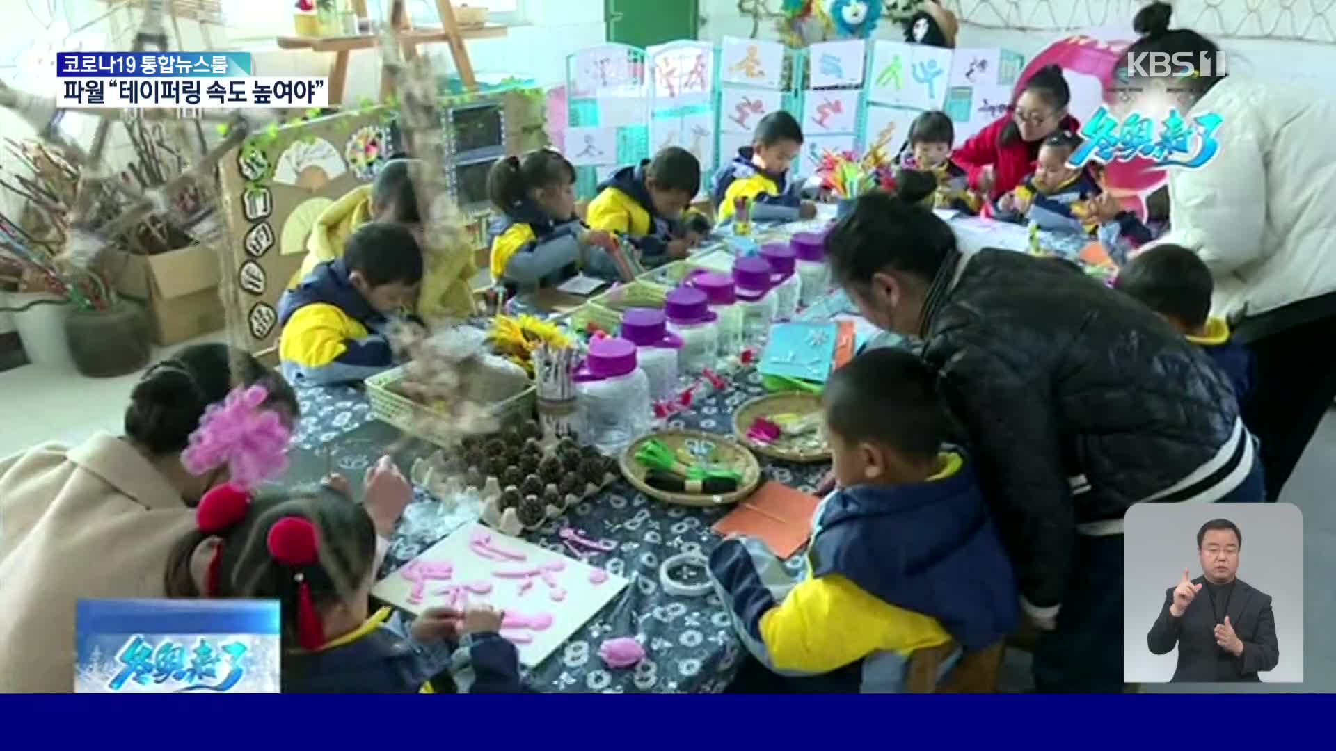 中, 유치원 수업도 베이징동계올림픽 강조