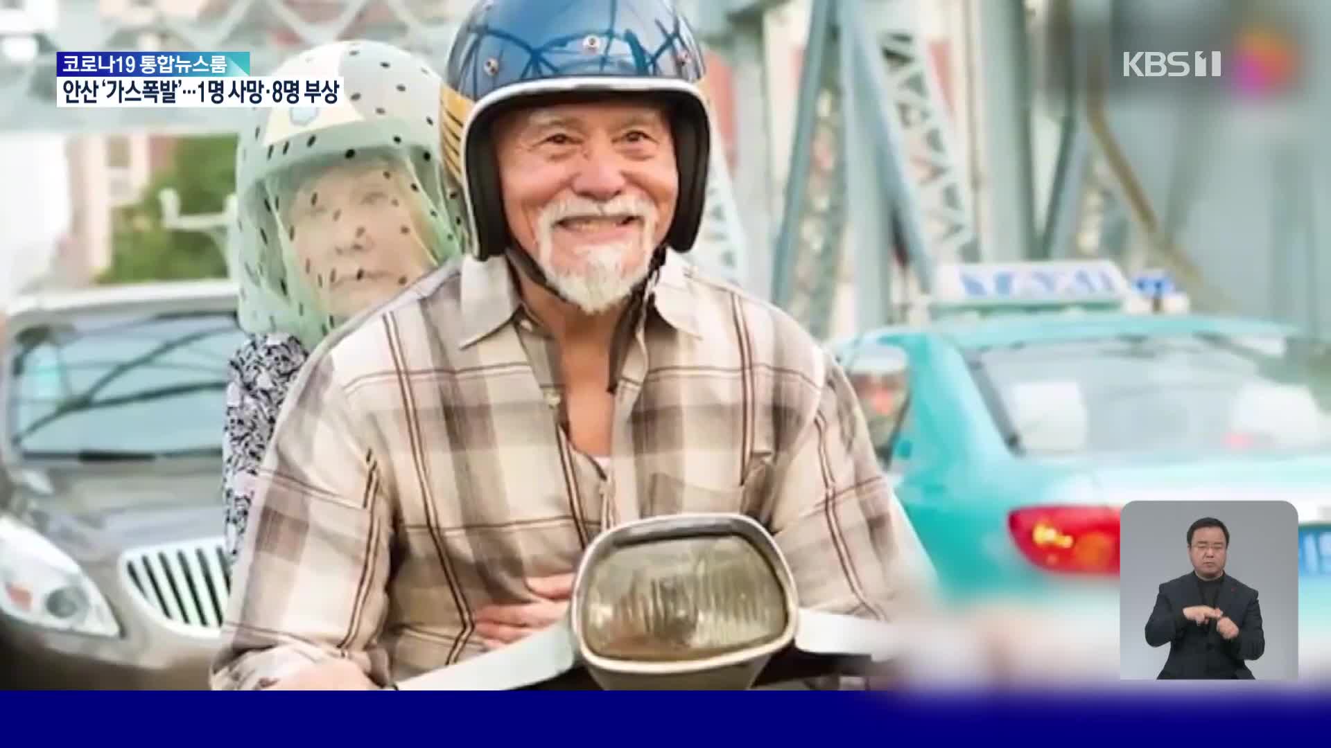 중국의 열정 할아버지, 85살에 비행기 조종