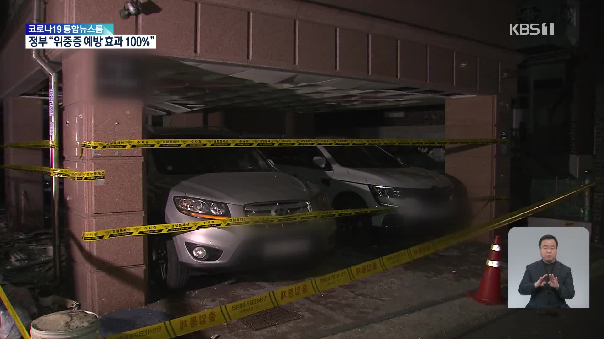 안산 다세대주택 가스폭발 추정 사고…1명 사망·8명 부상