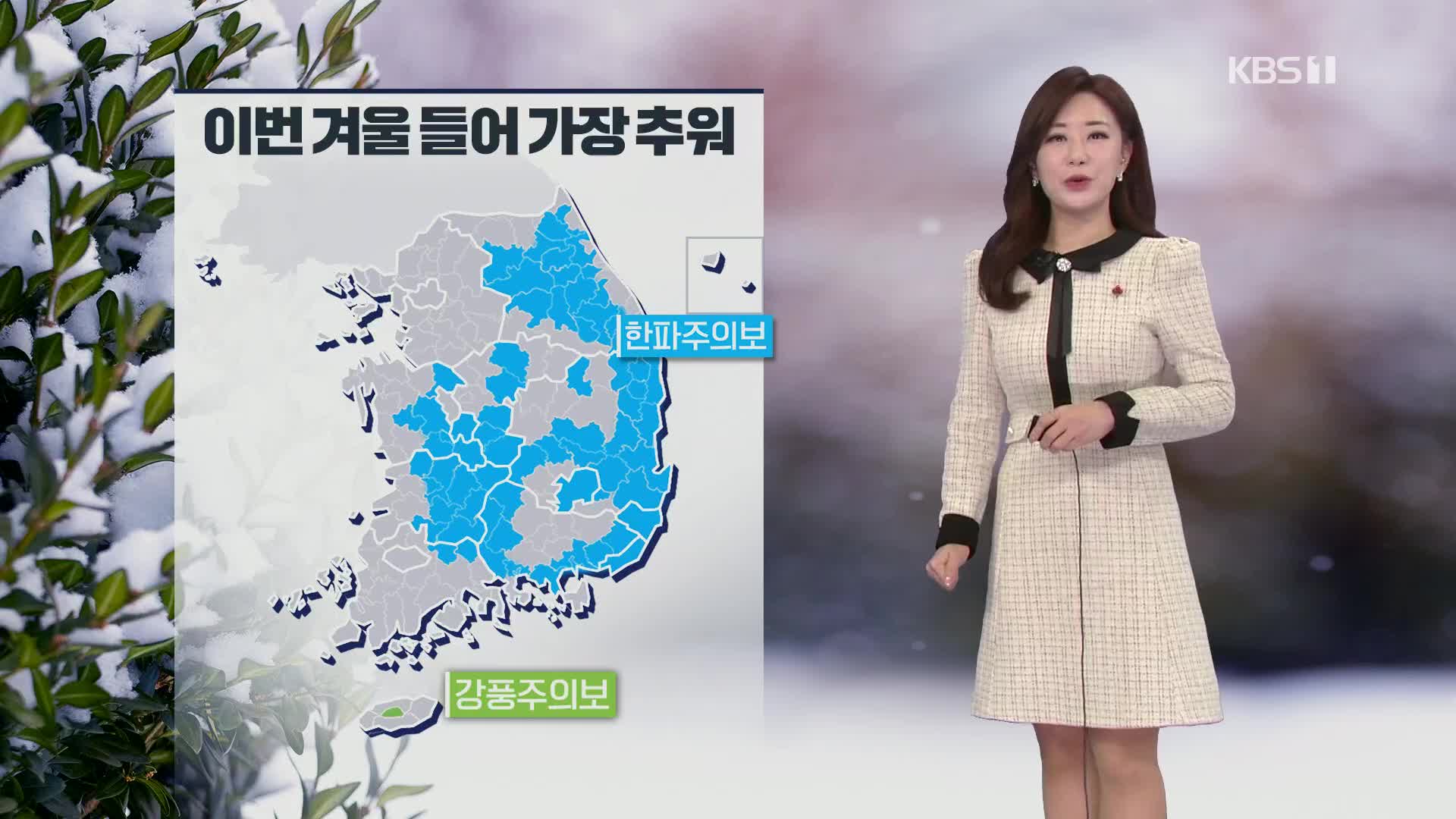 [굿모닝 날씨] 이번 겨울 들어 가장 추워…서울 아침 -5.9℃