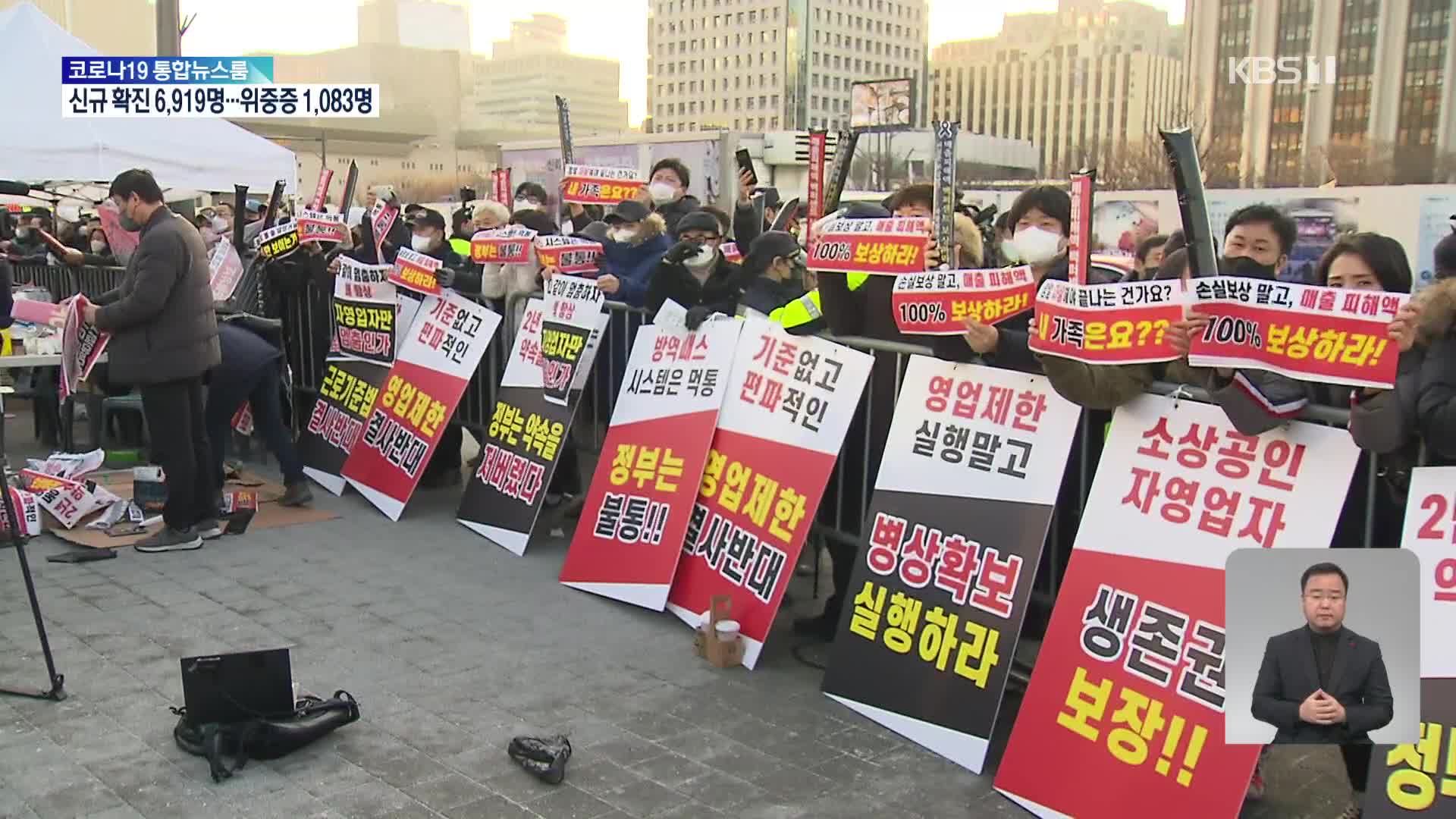 거리두기 반발 자영업자 집회…“방역패스·영업제한 철폐하라”