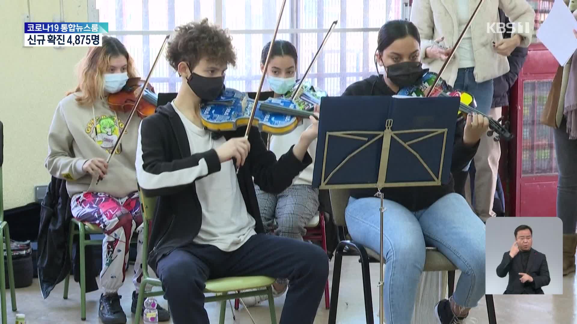 스페인, 재활용 악기로 결성된 오케스트라