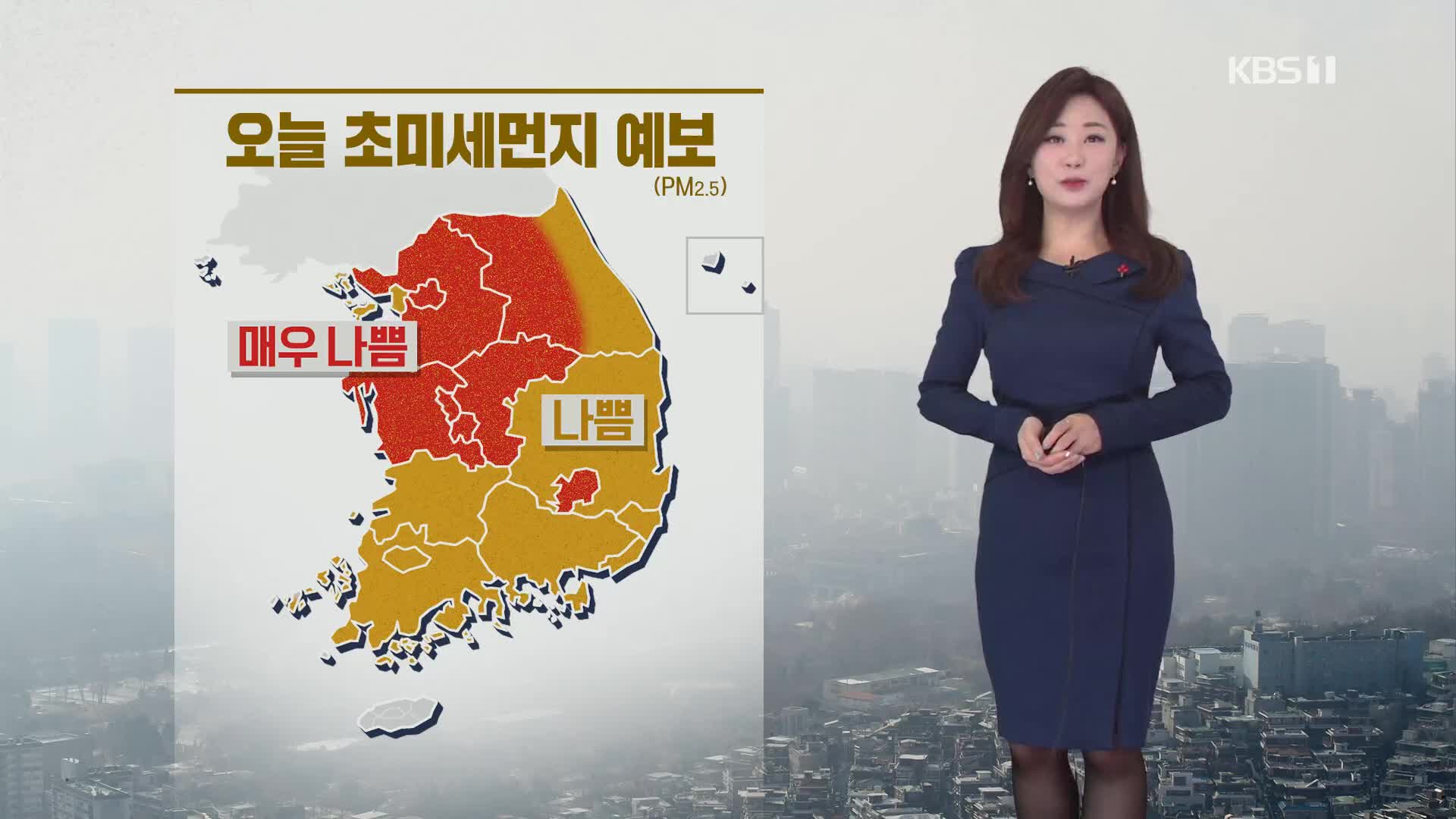 [날씨] 오늘 전국 초미세먼지 ‘나쁨’~‘매우나쁨’