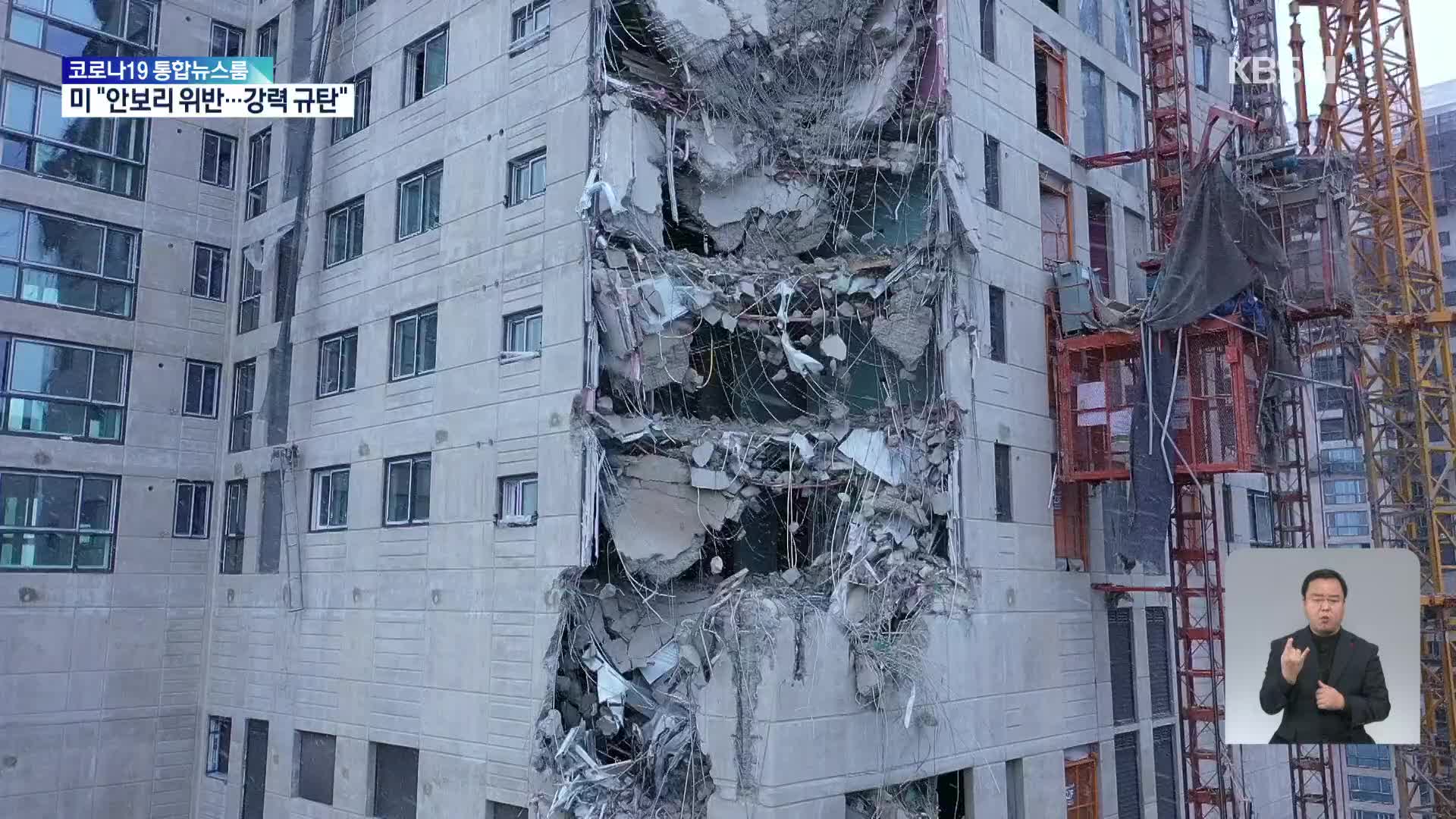 광주 주상복합 공사장 건물 외벽 붕괴…이 시각 현장