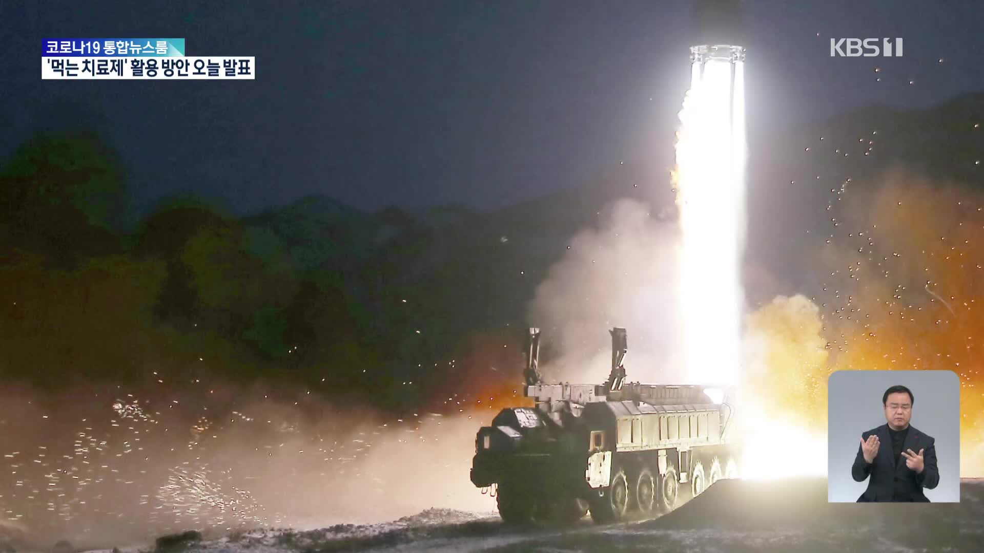 북한 “극초음속미사일 발사 연속 성공…김정은 참관”