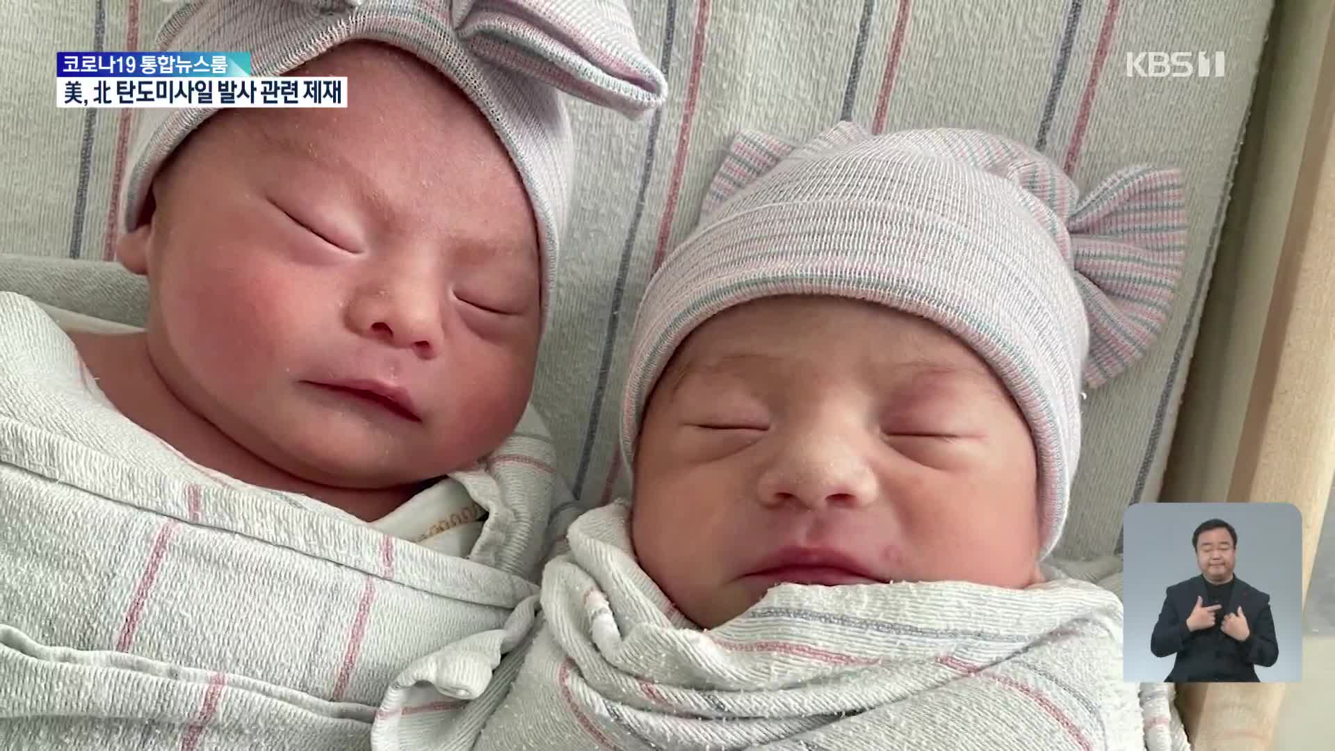 미국에서 15분 차이로 ‘생년월일’ 다른 쌍둥이 출산