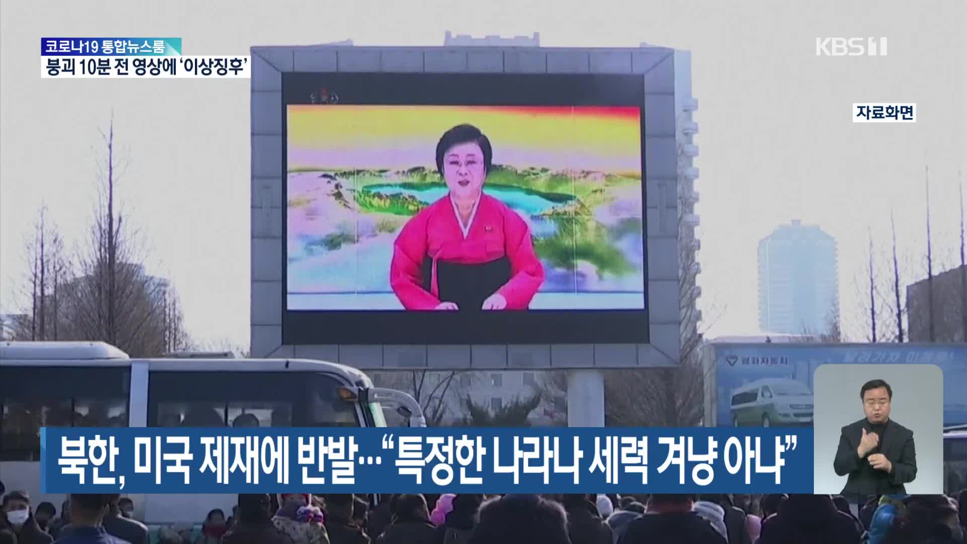 북한, 미국 제재에 반발…“특정한 나라나 세력 겨냥 아냐”
