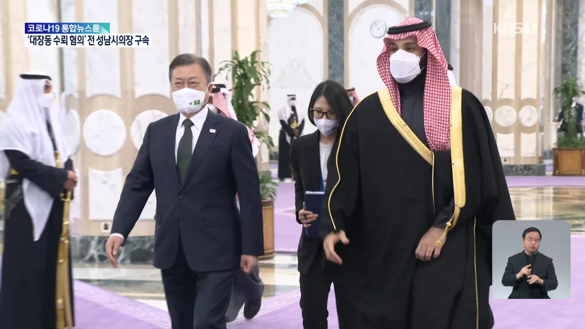 문 대통령, 사우디 왕세자 만나 ‘원전·방산 마케팅’
