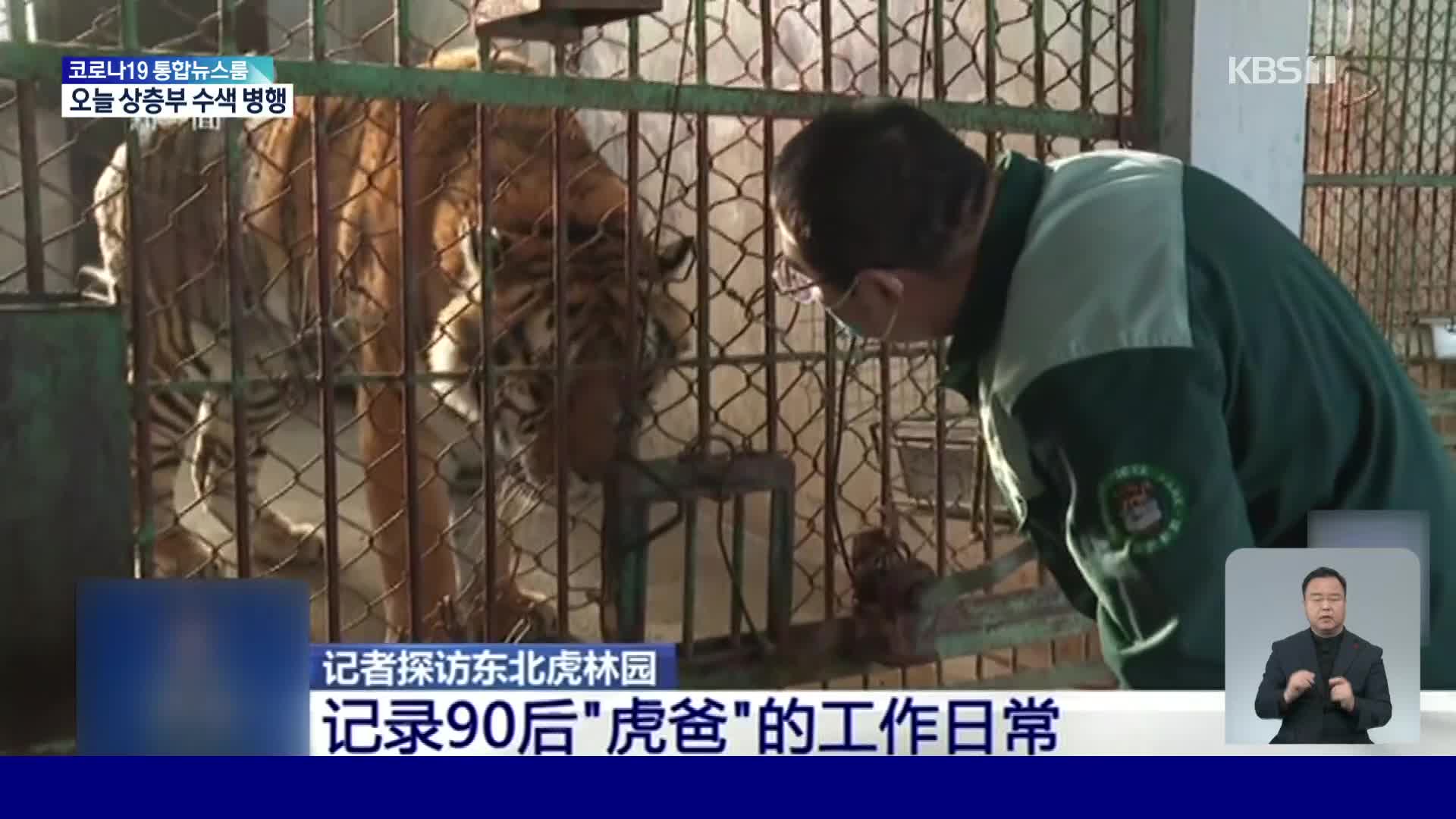 中 백두산 호랑이 최대 사육장, 헤이룽장성 호림원