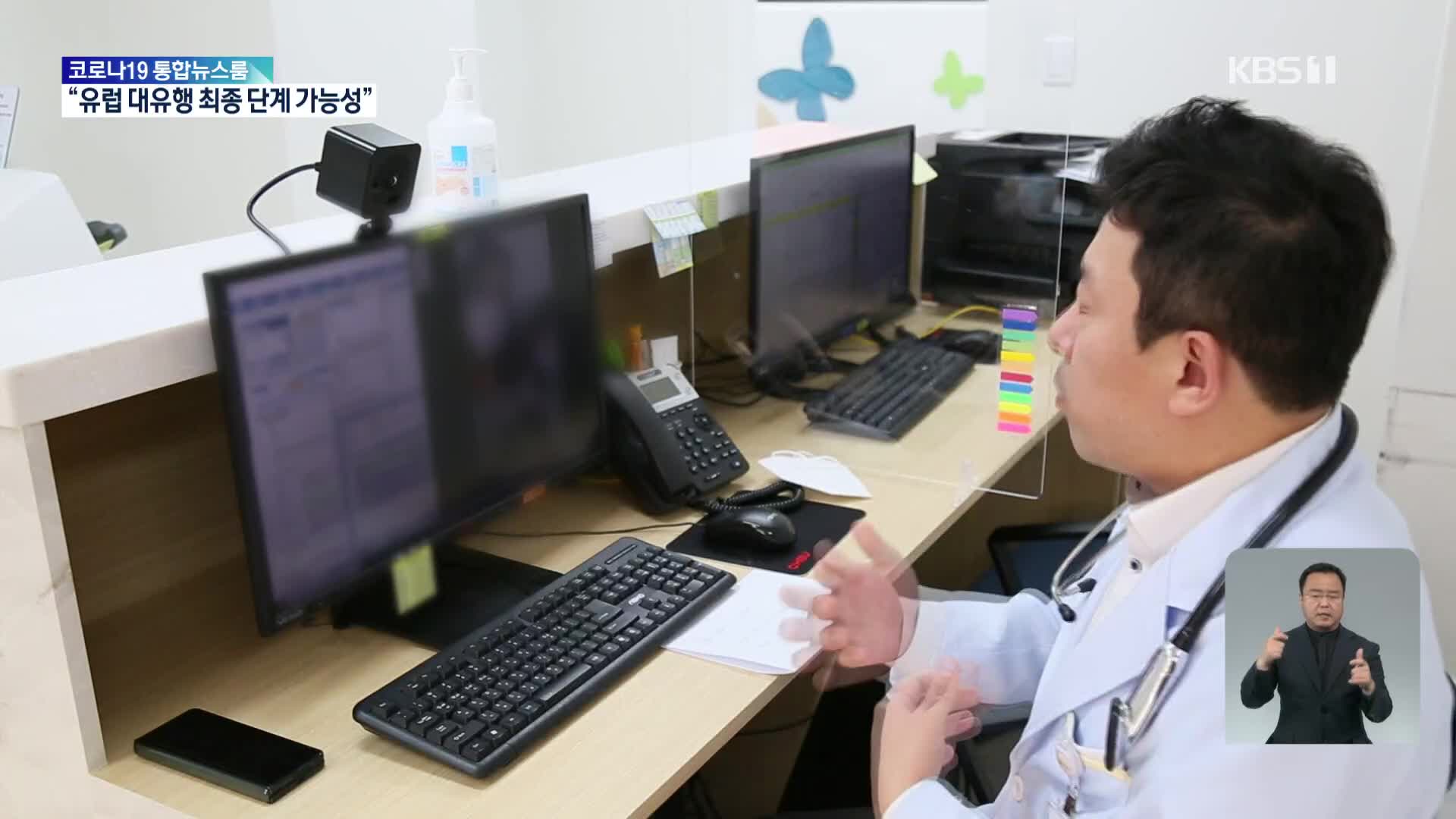 동네 병의원 진료 첫날…준비 부족에 참여 저조