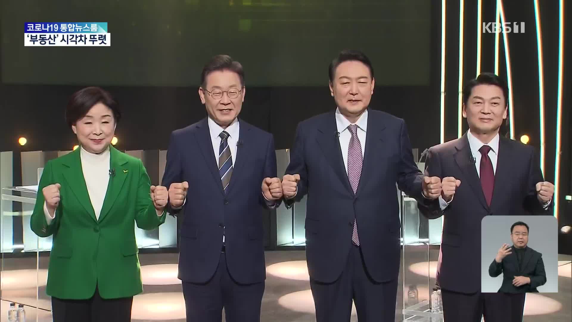 대선후보 4인 첫 TV토론…李-尹 대장동 공방