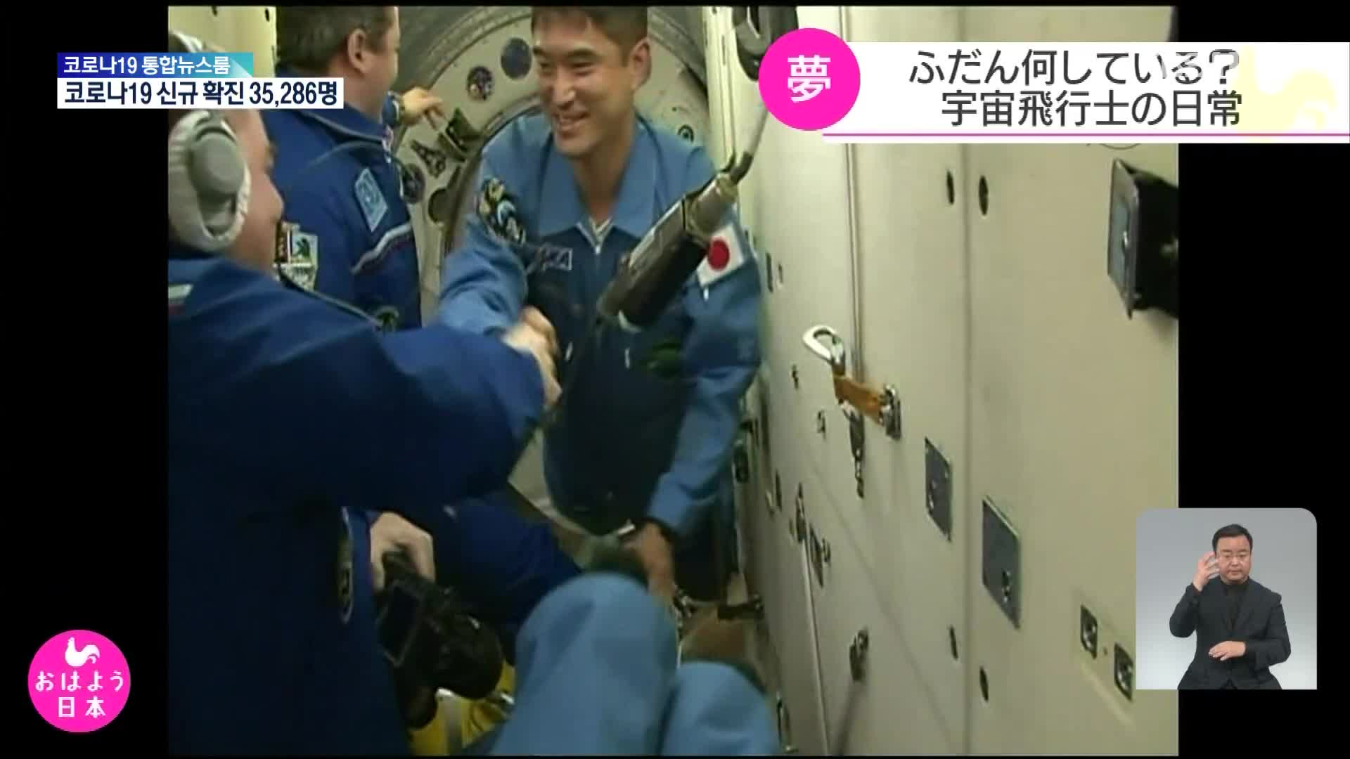 일본 우주비행사 선발 시험 “인생을 바꾼 시간”