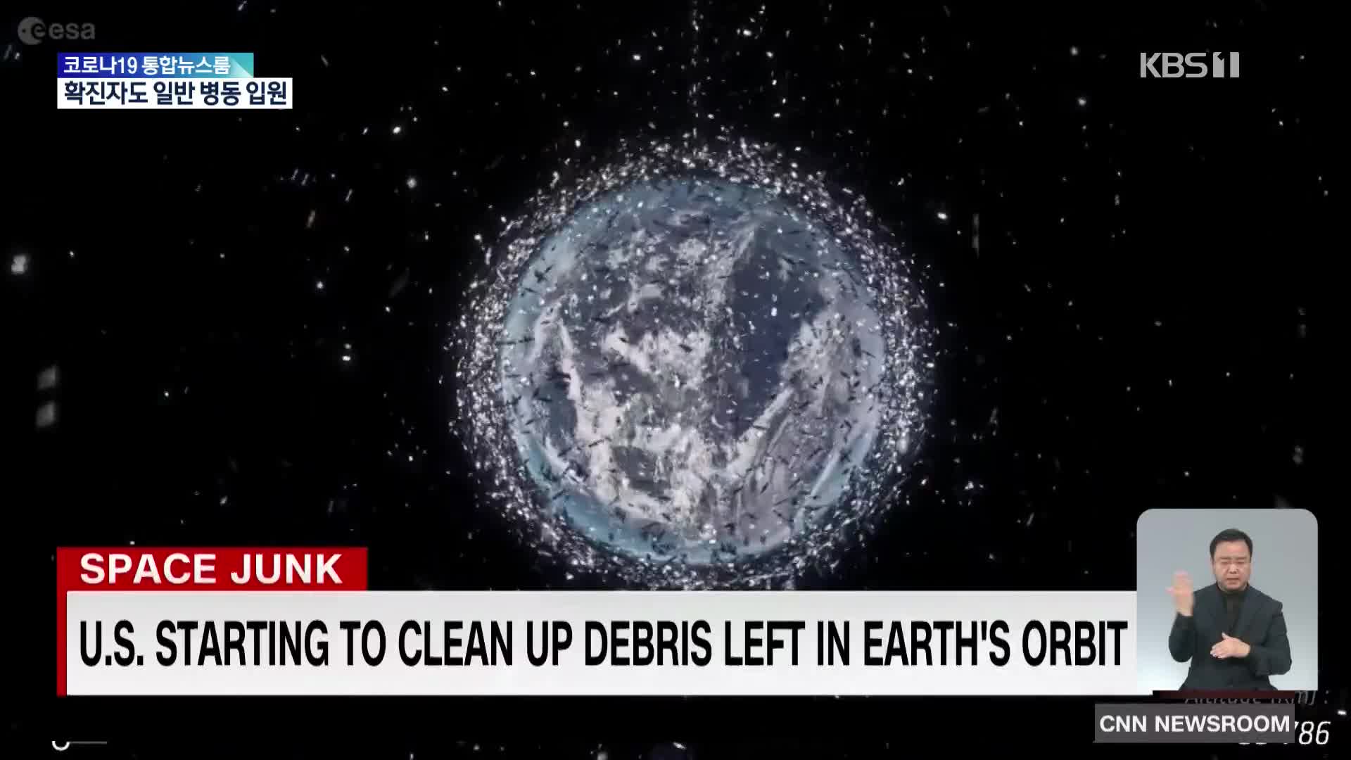 미국, 우주쓰레기 청소에 나설 것