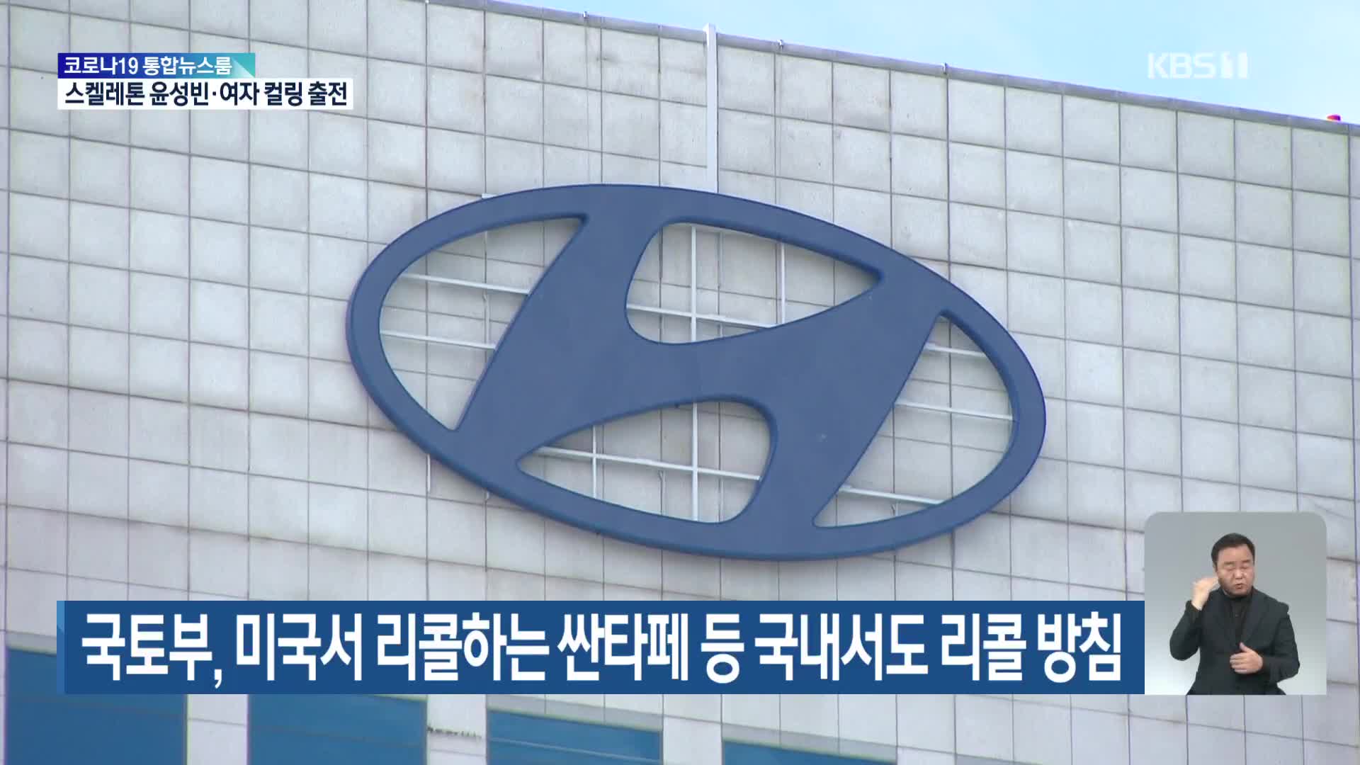 국토부, 미국서 리콜하는 싼타페 등 국내서도 리콜 방침